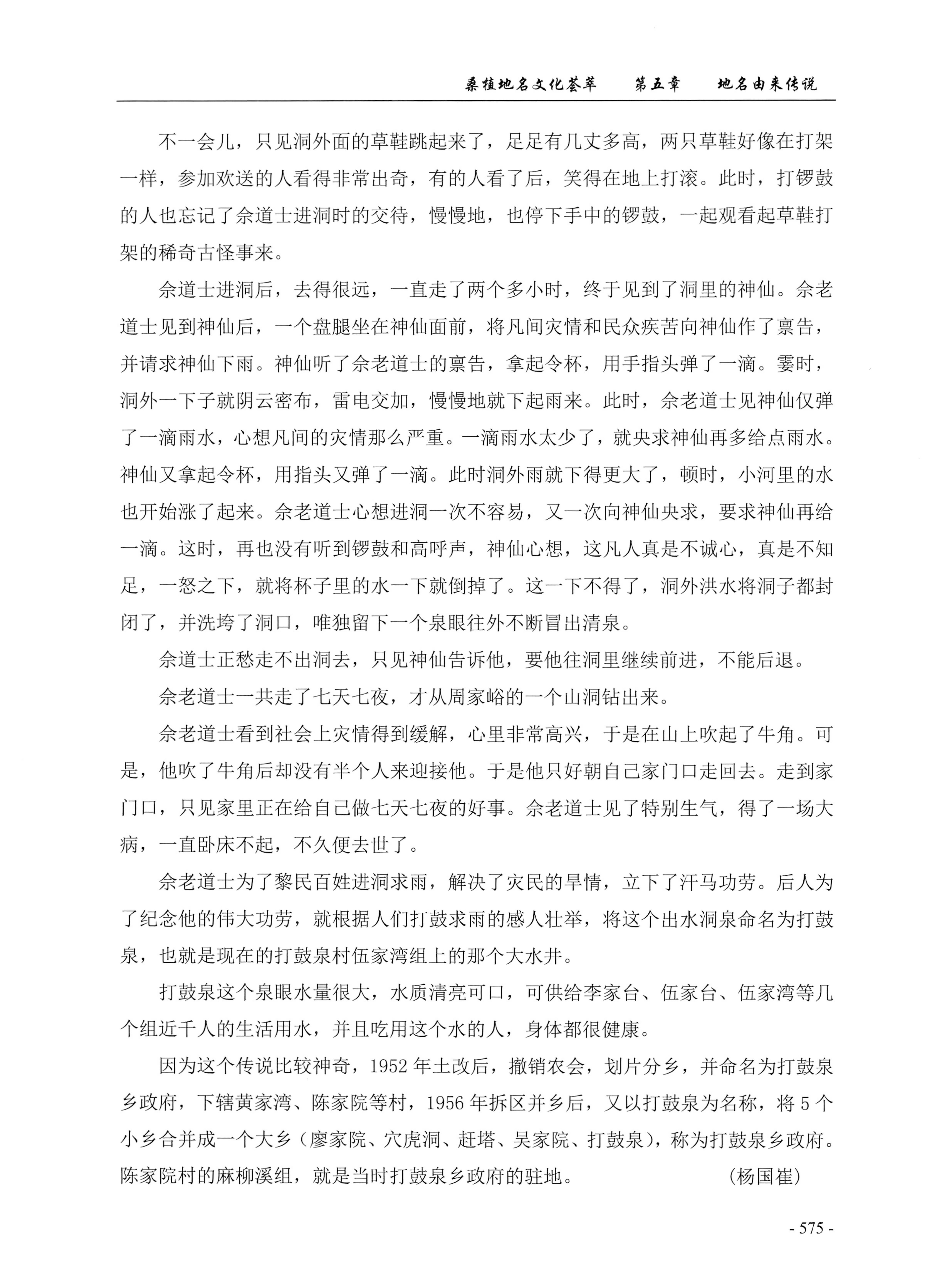 桑植地名文化荟萃下册_17.jpg