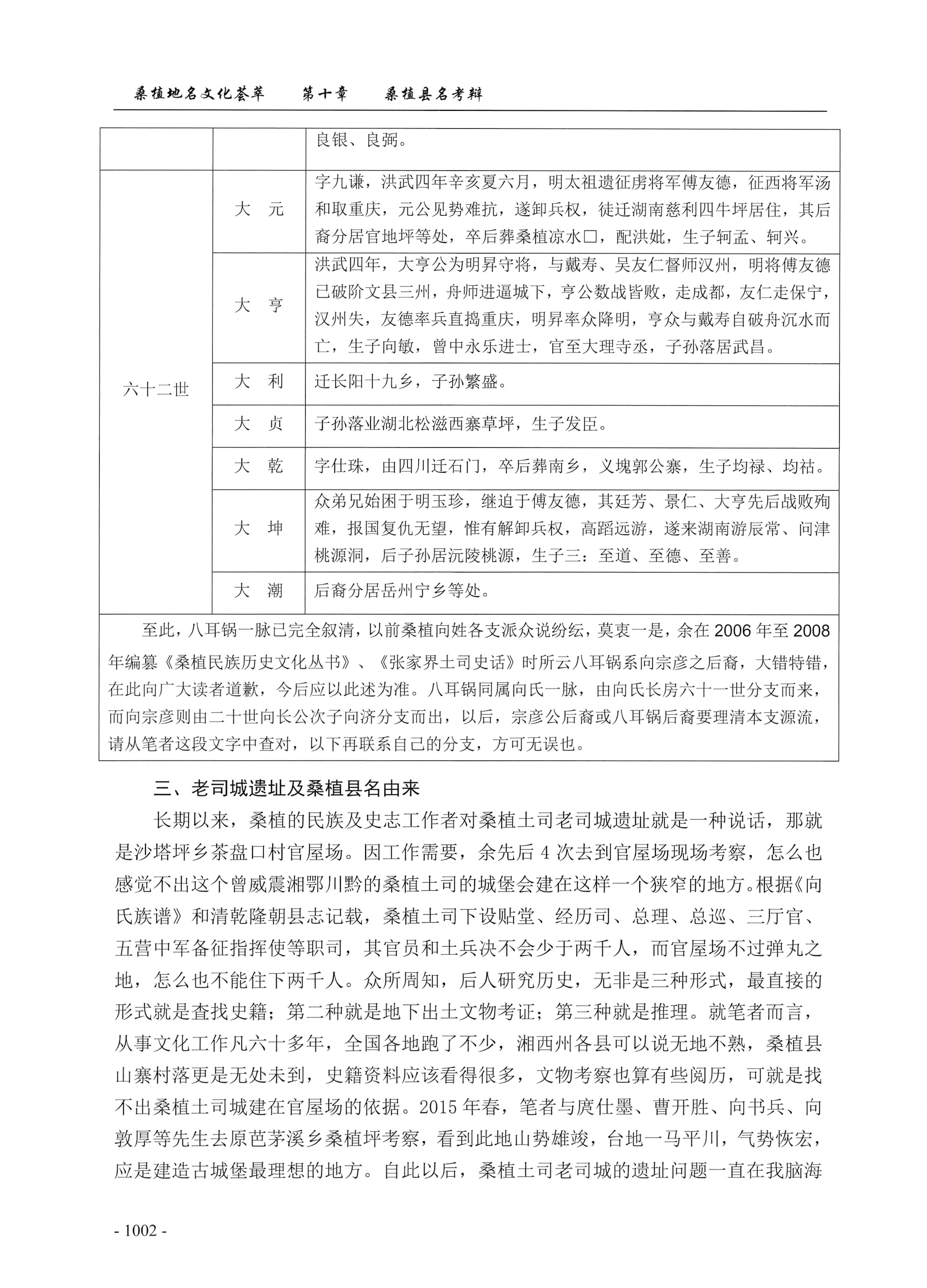桑植地名文化荟萃下册_444.jpg