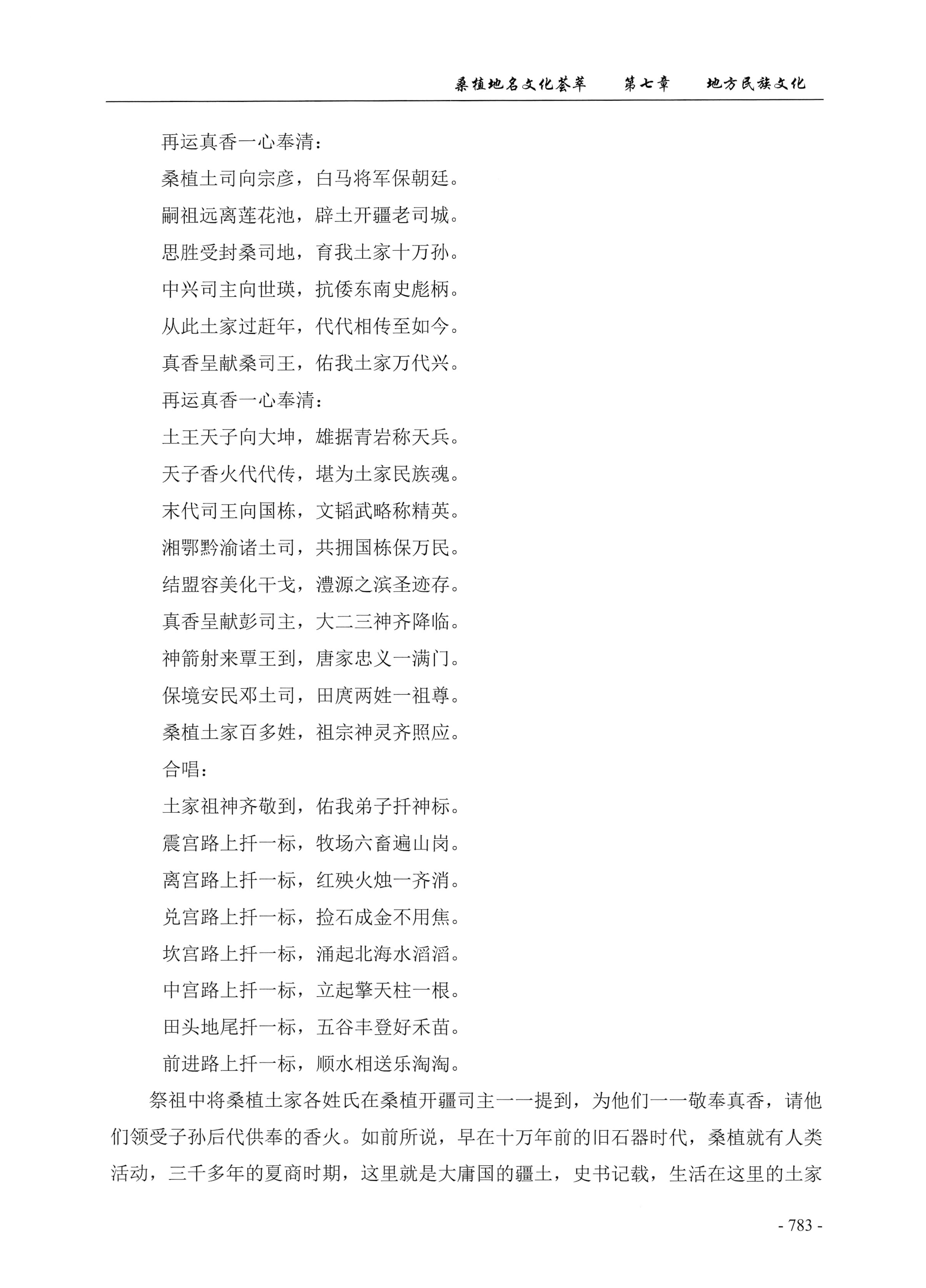 桑植地名文化荟萃下册_225.jpg
