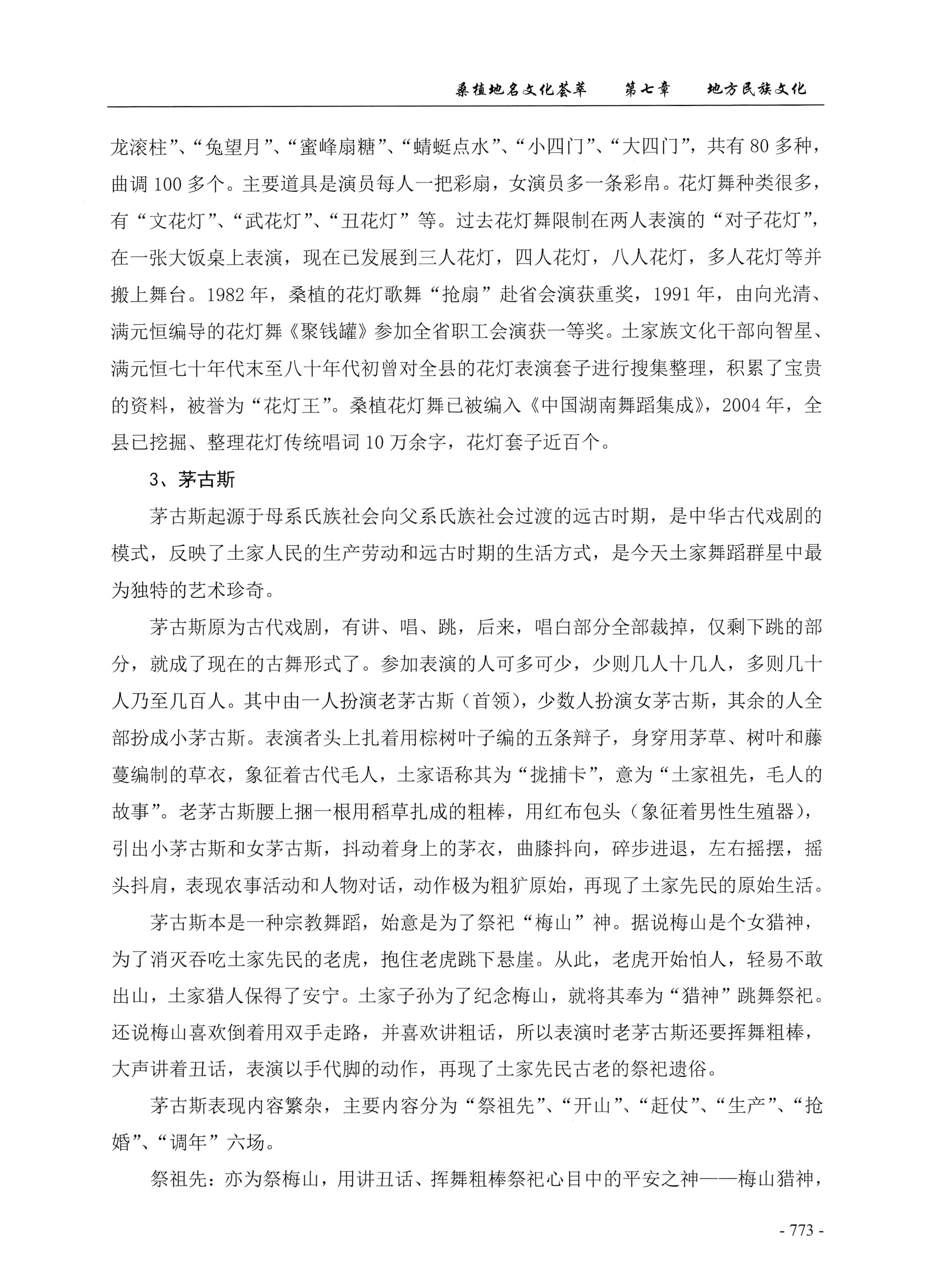 桑植地名文化荟萃下册_215.jpg