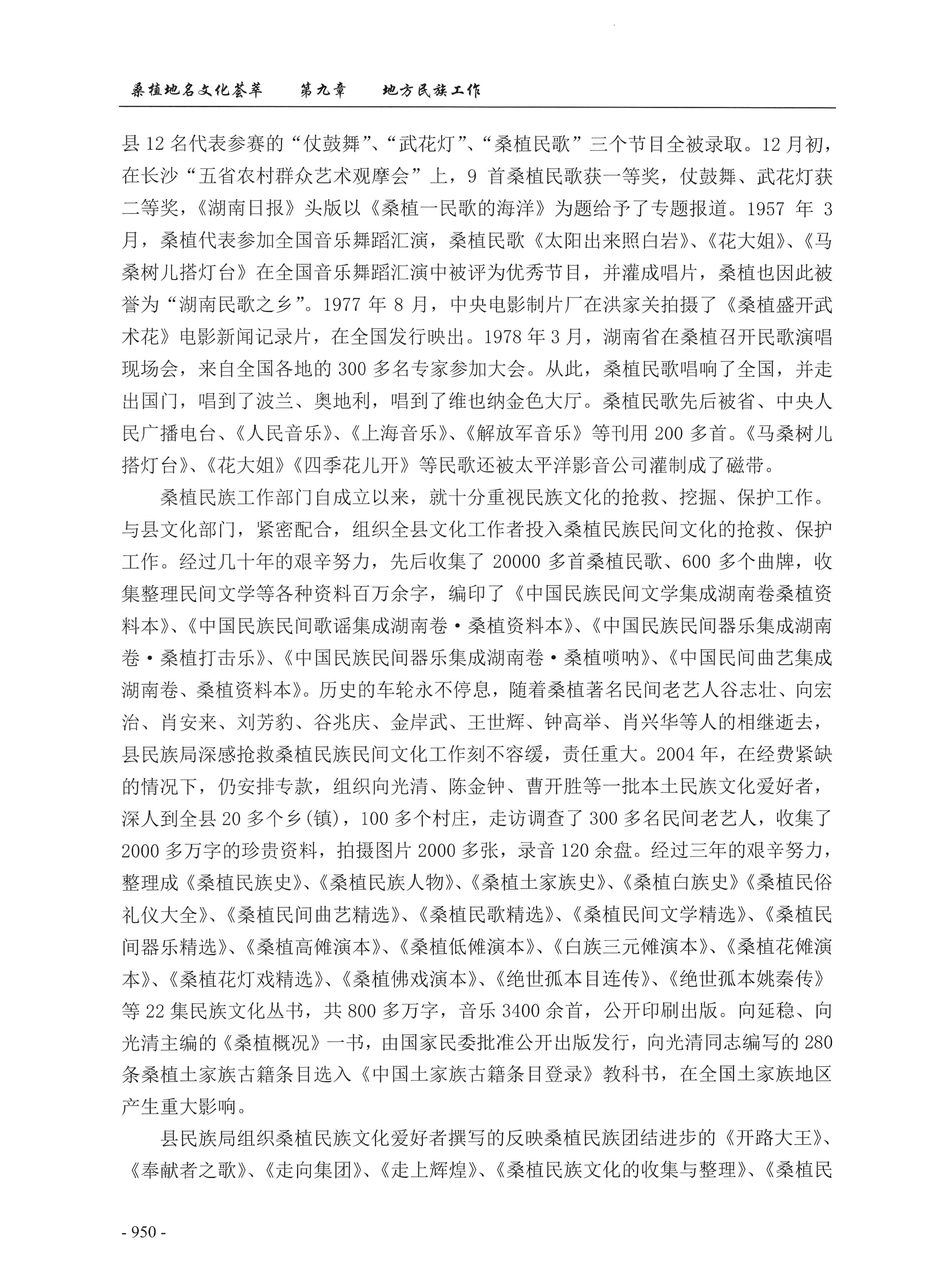 桑植地名文化荟萃下册_392.jpg