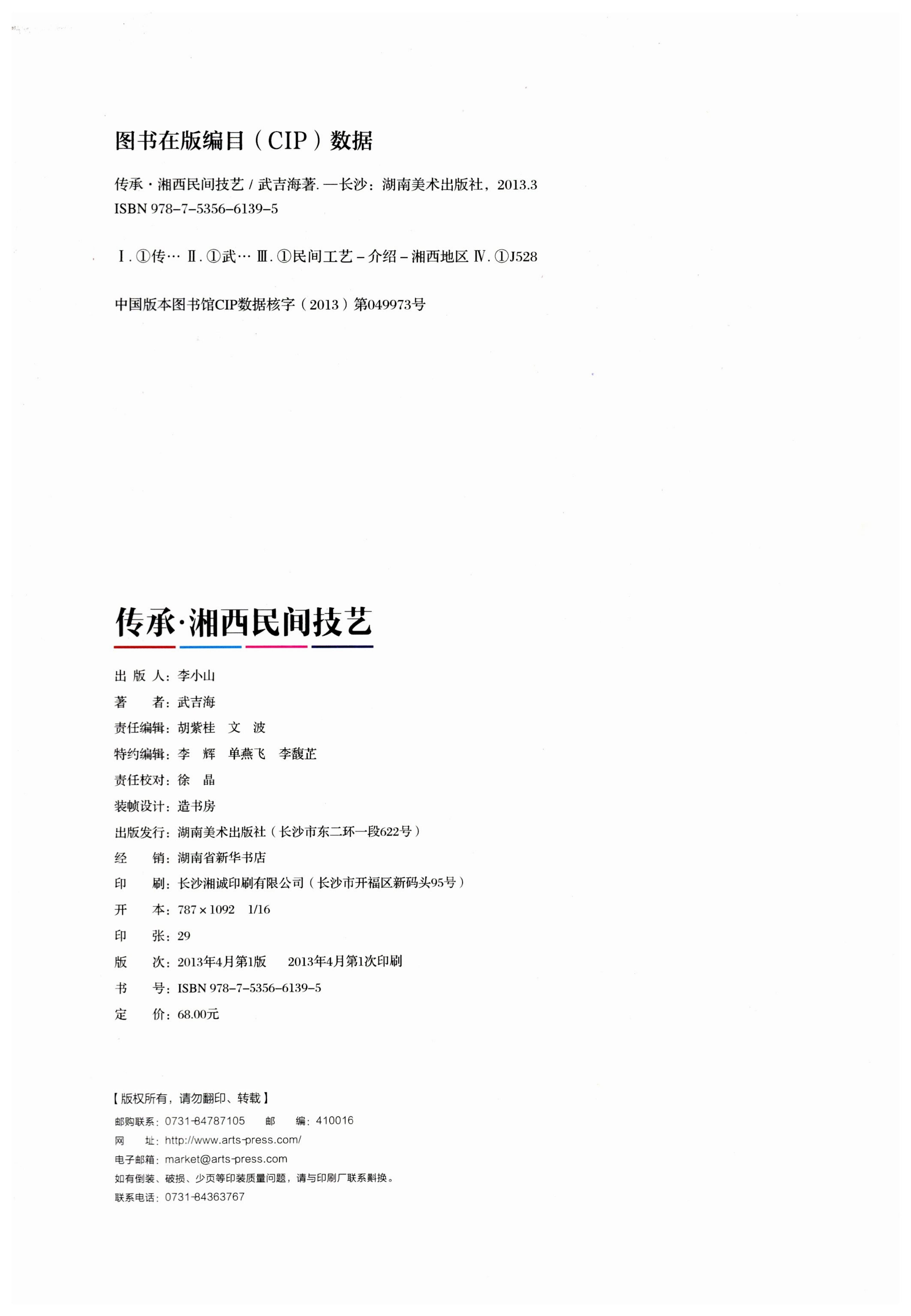 传承湘西民间技艺_462.jpg