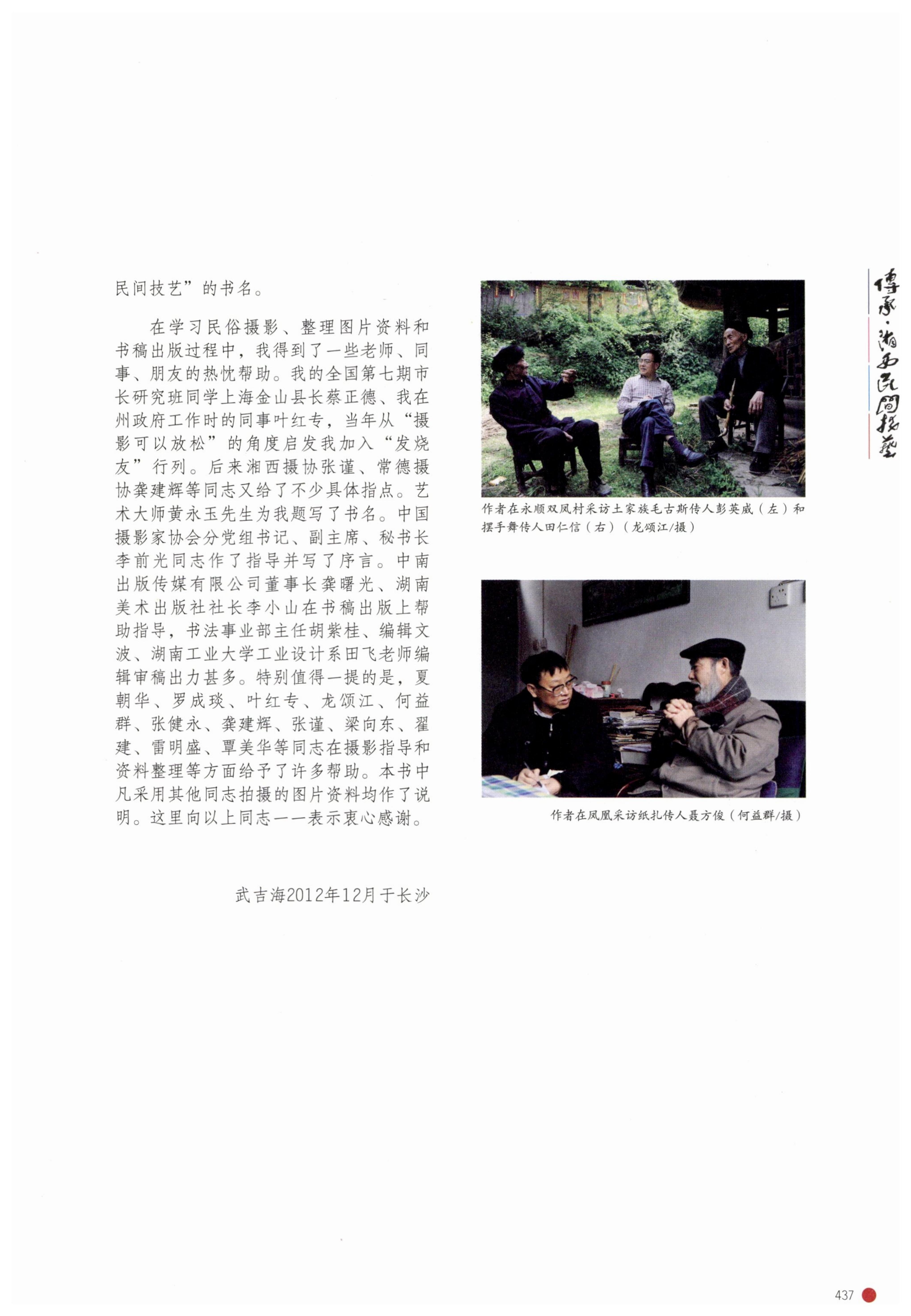 传承湘西民间技艺_459.jpg