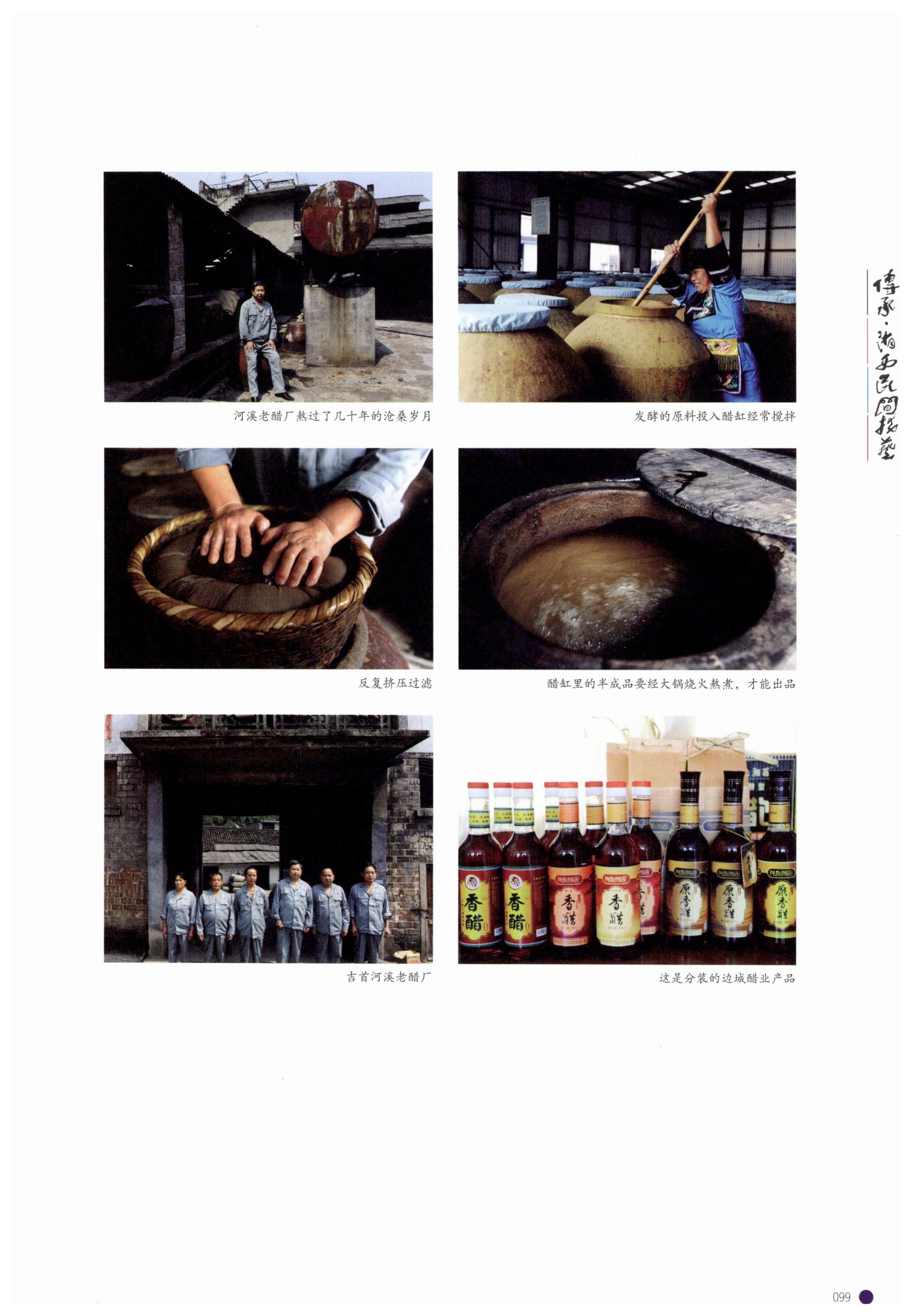 传承湘西民间技艺_121.jpg