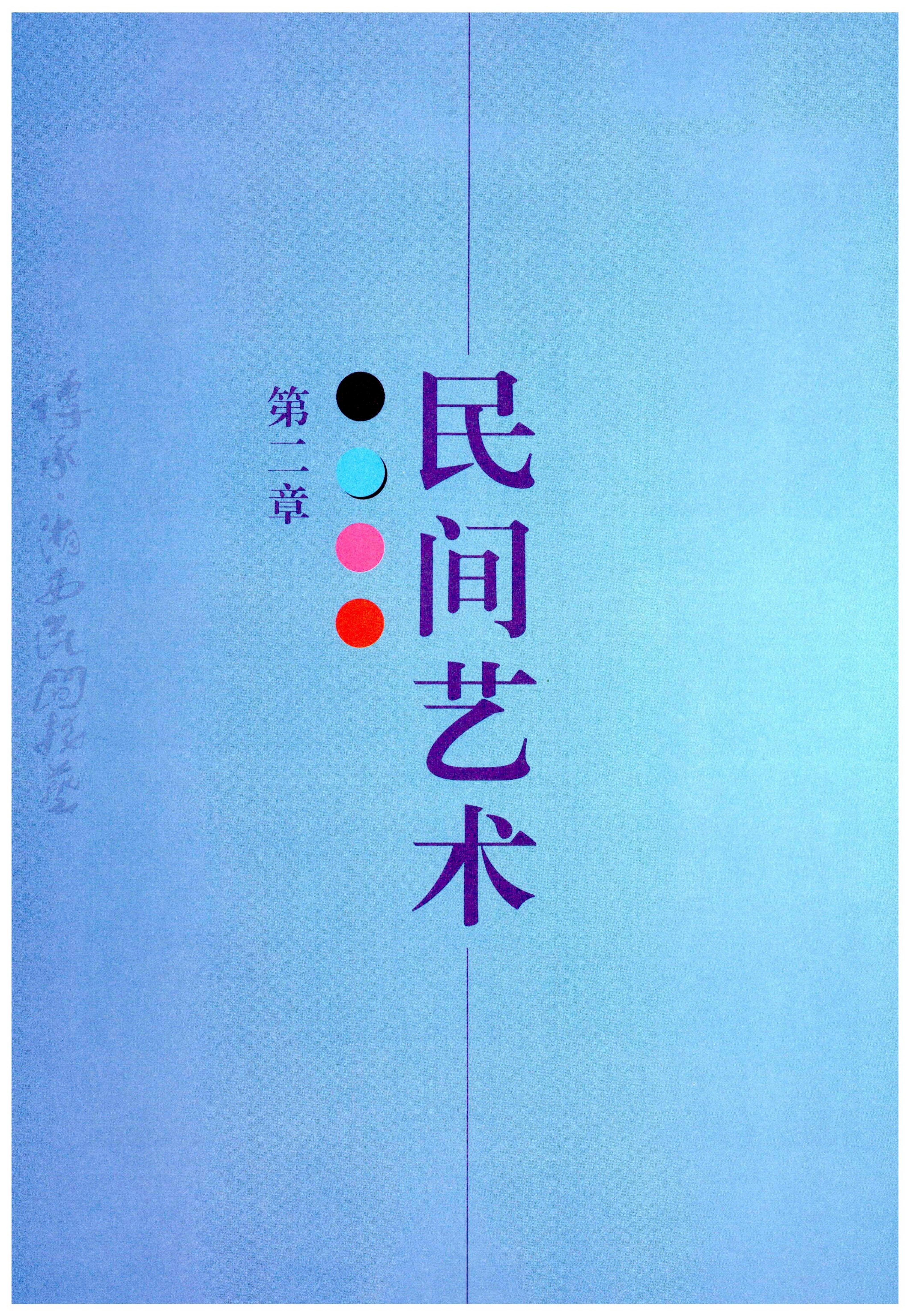 传承湘西民间技艺_162.jpg