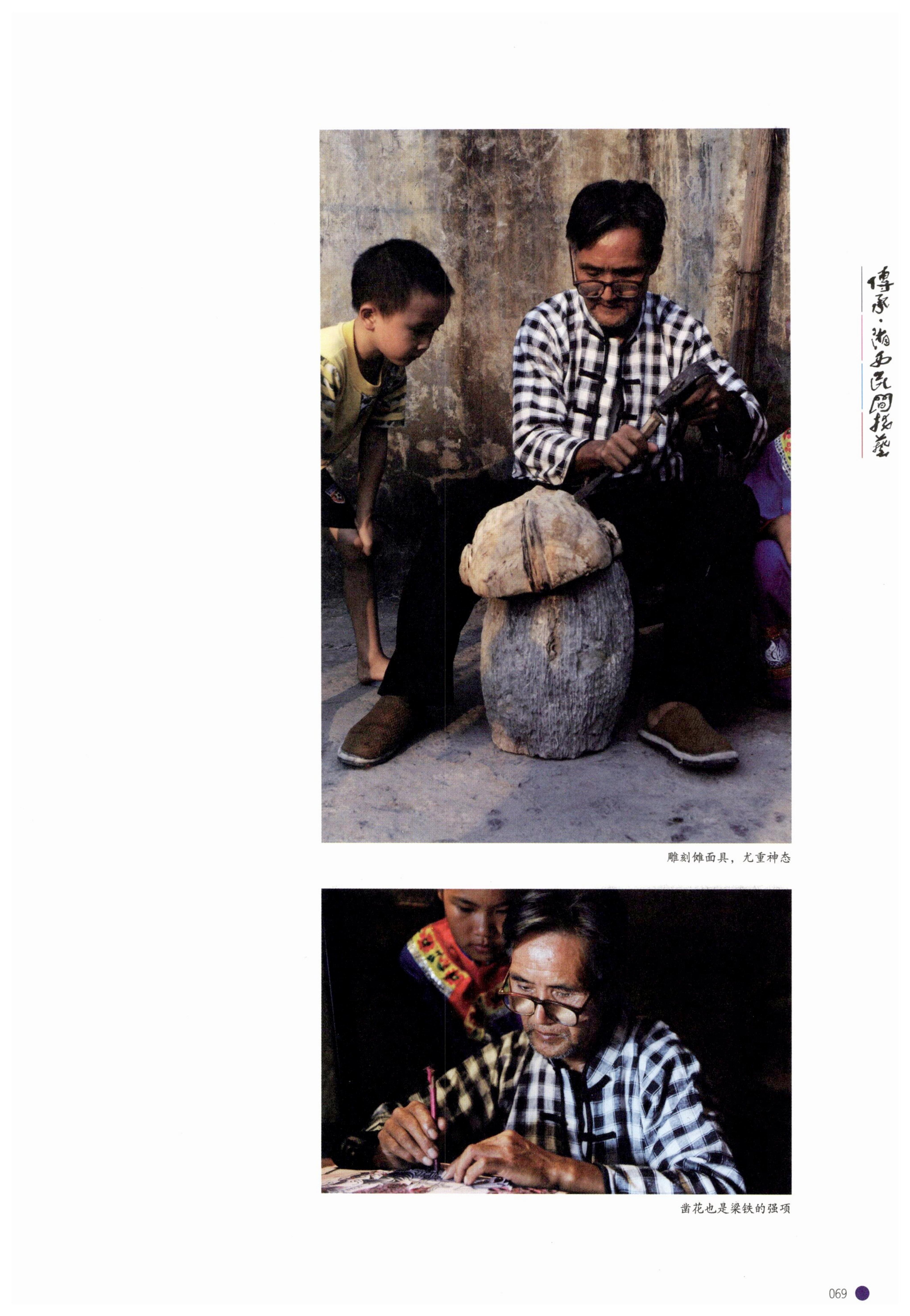 传承湘西民间技艺_91.jpg