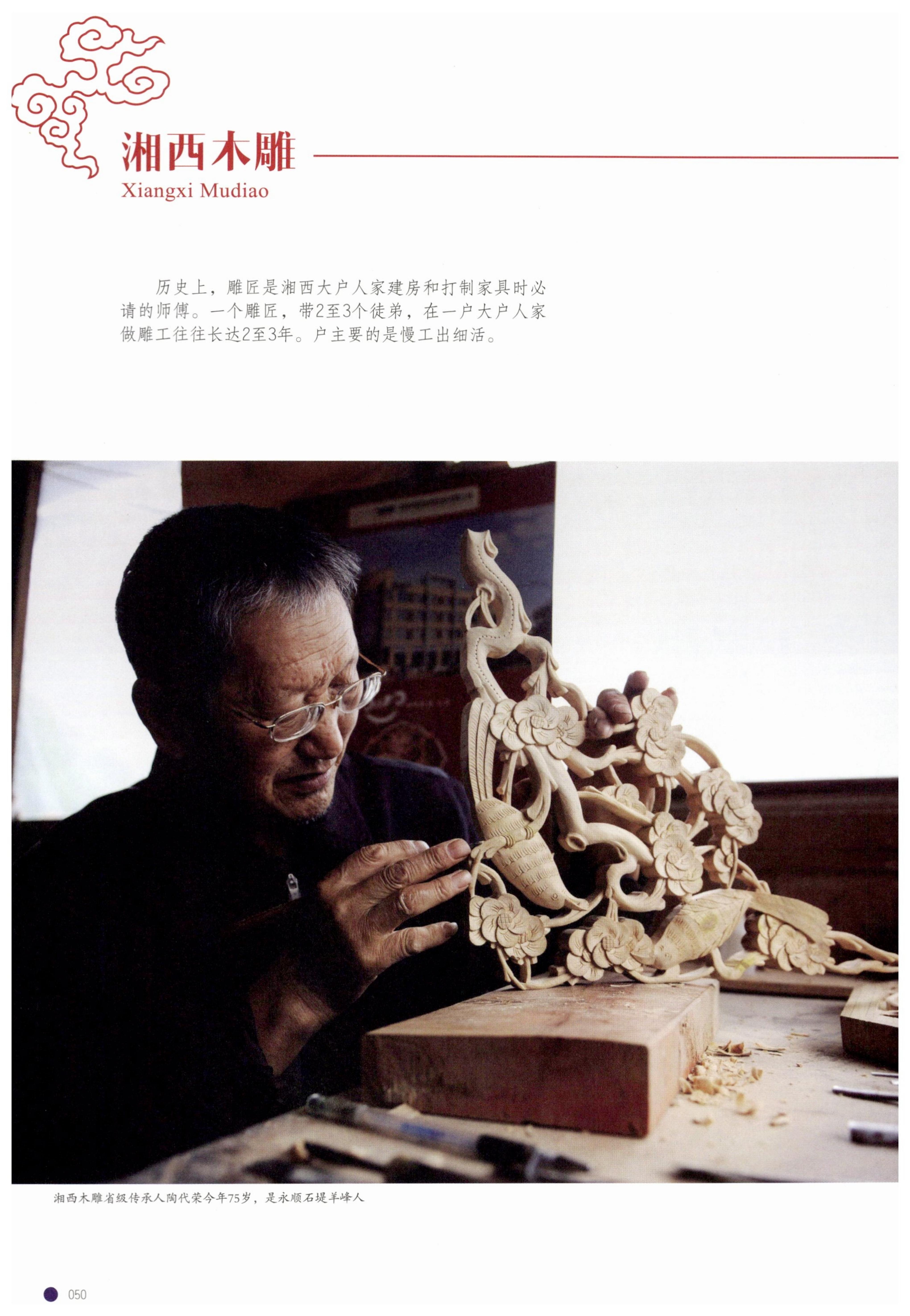 传承湘西民间技艺_72.jpg