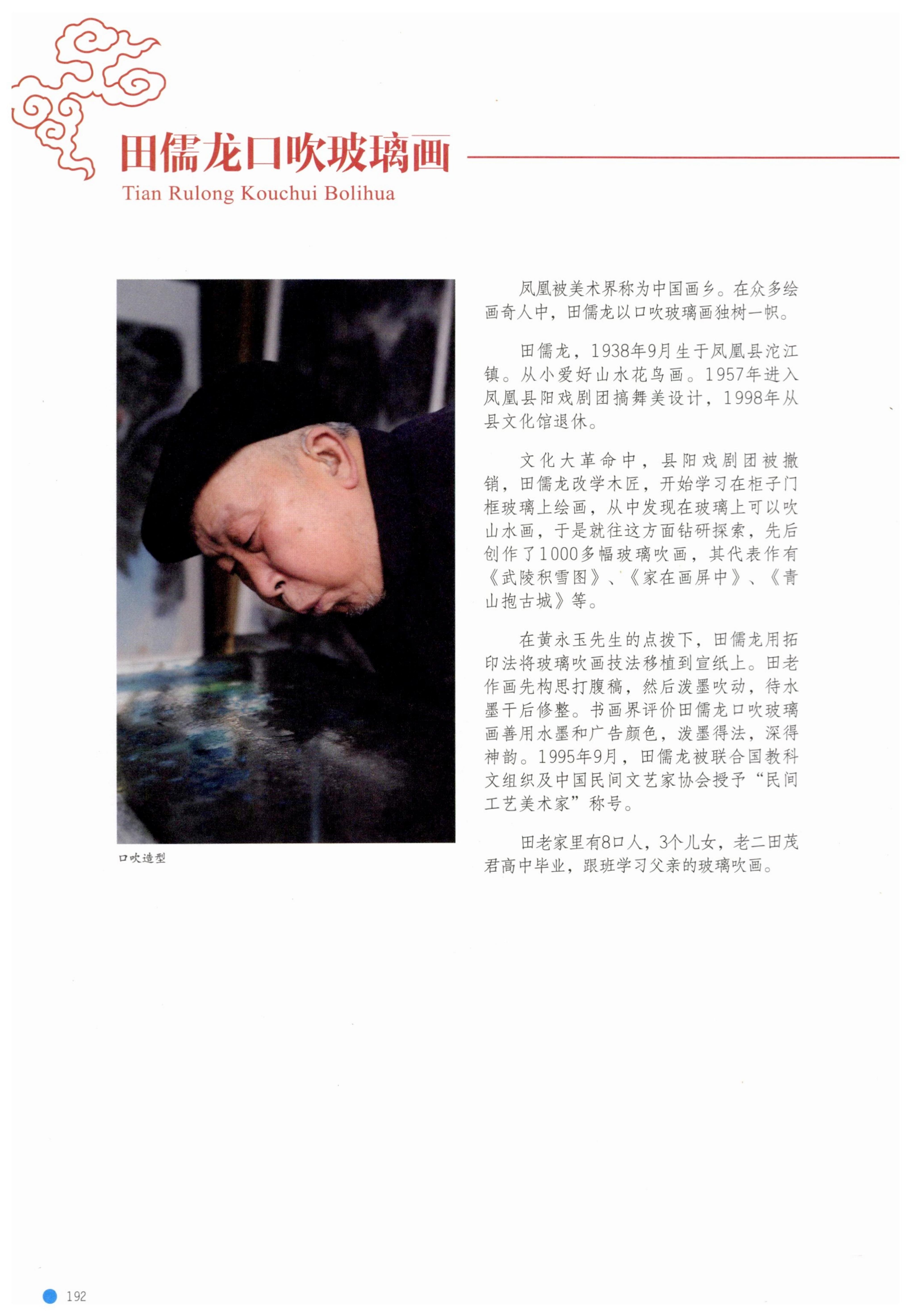 传承湘西民间技艺_214.jpg