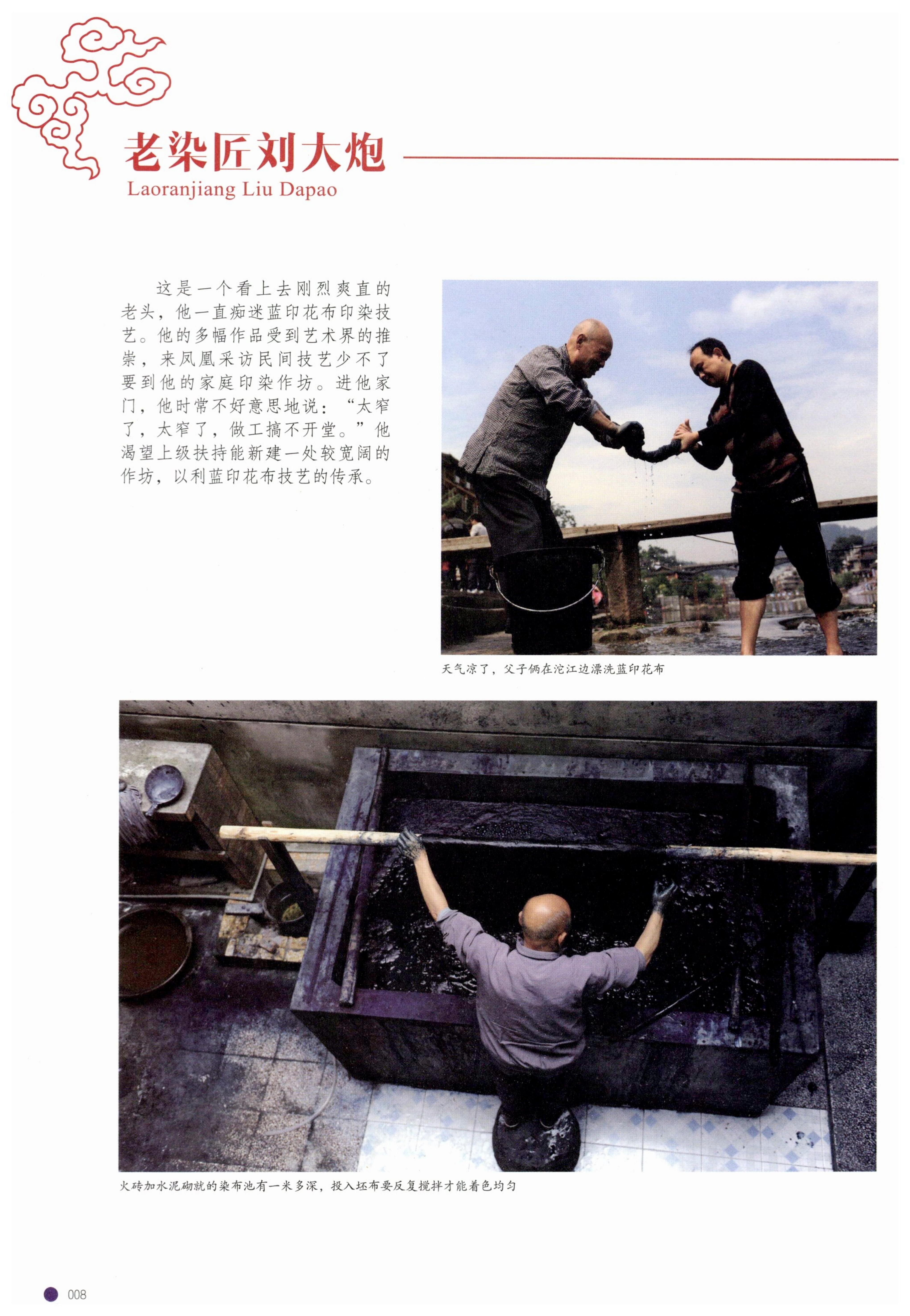 传承湘西民间技艺_30.jpg