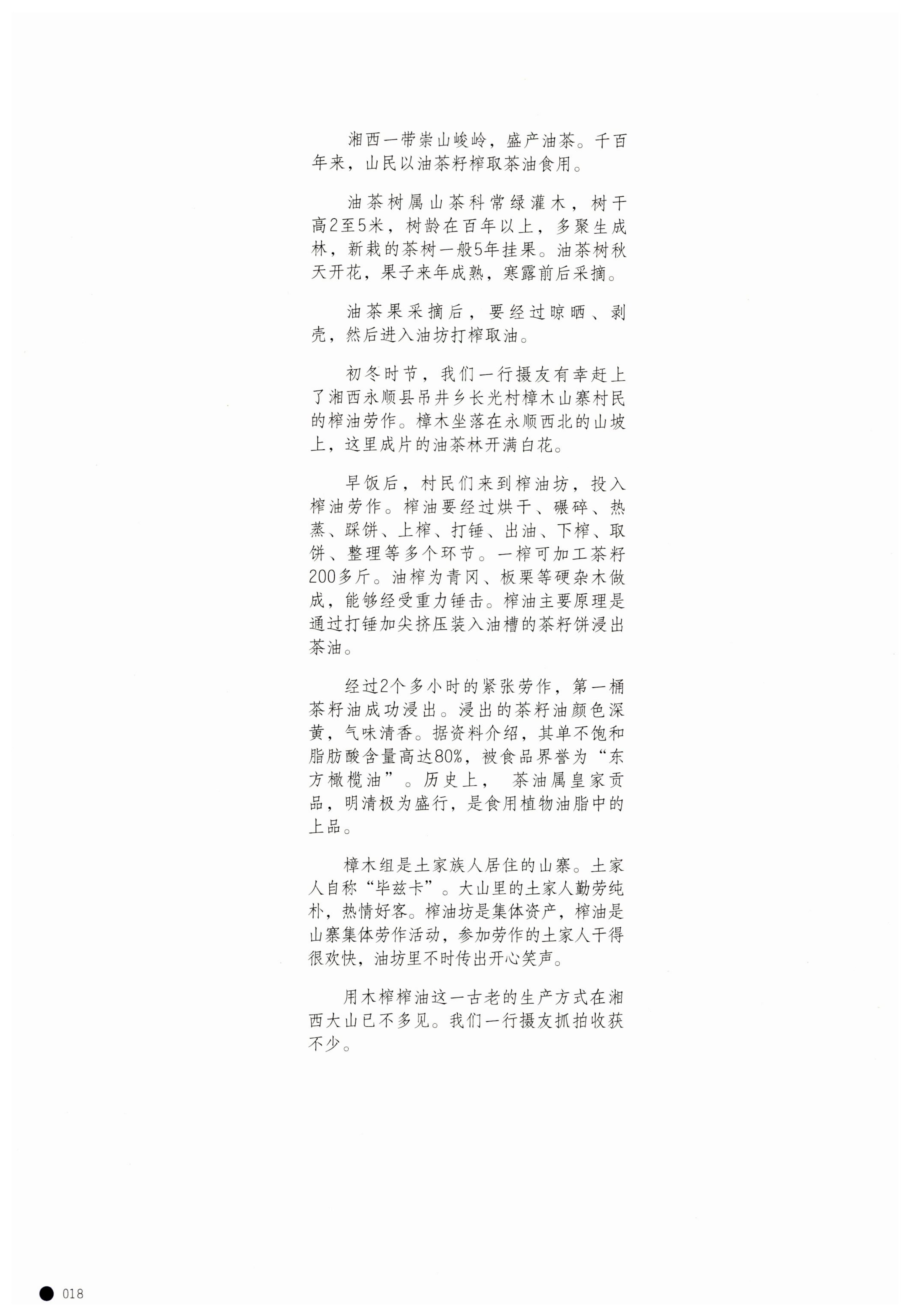传承湘西民间技艺_40.jpg