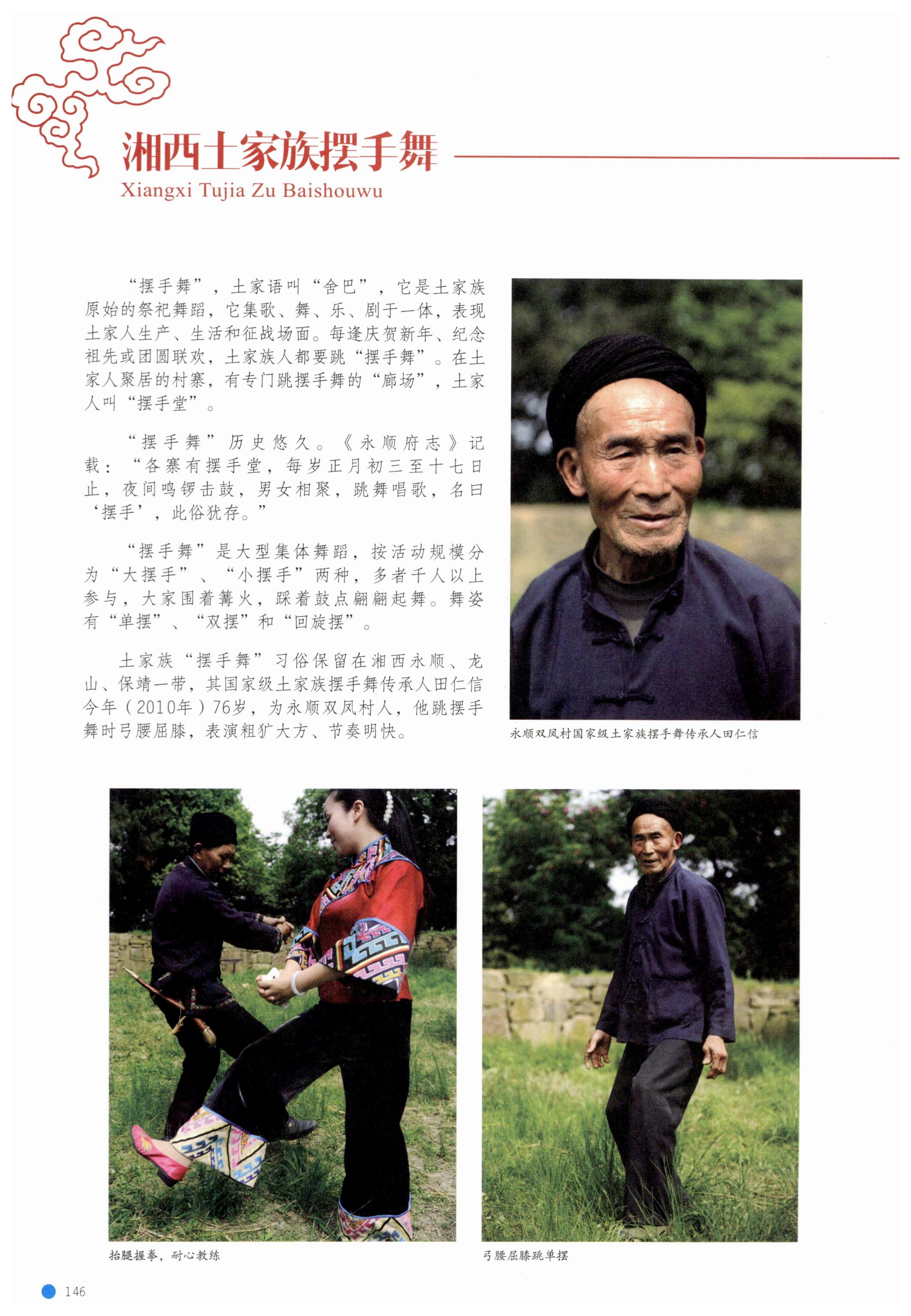 传承湘西民间技艺_168.jpg