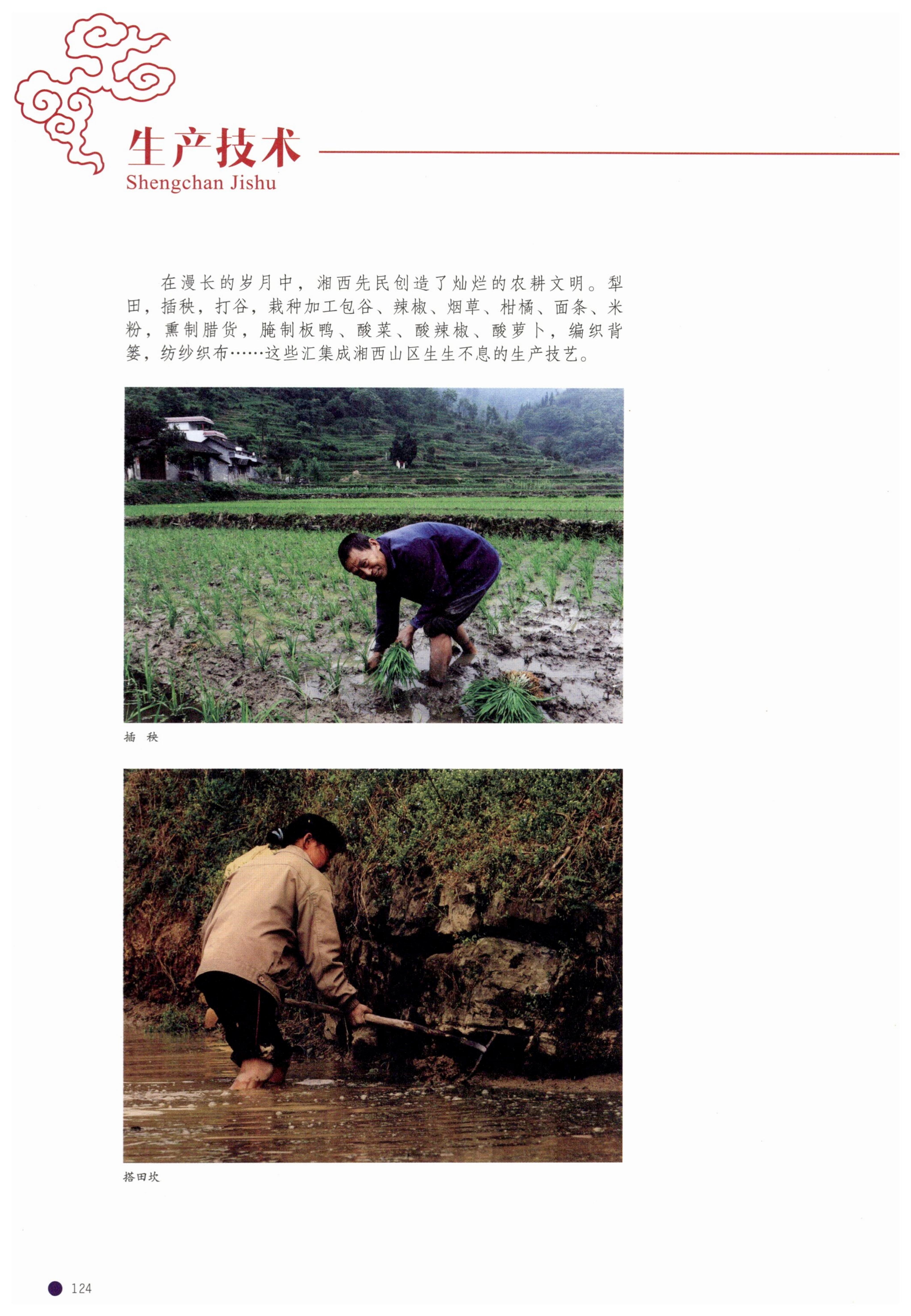 传承湘西民间技艺_146.jpg