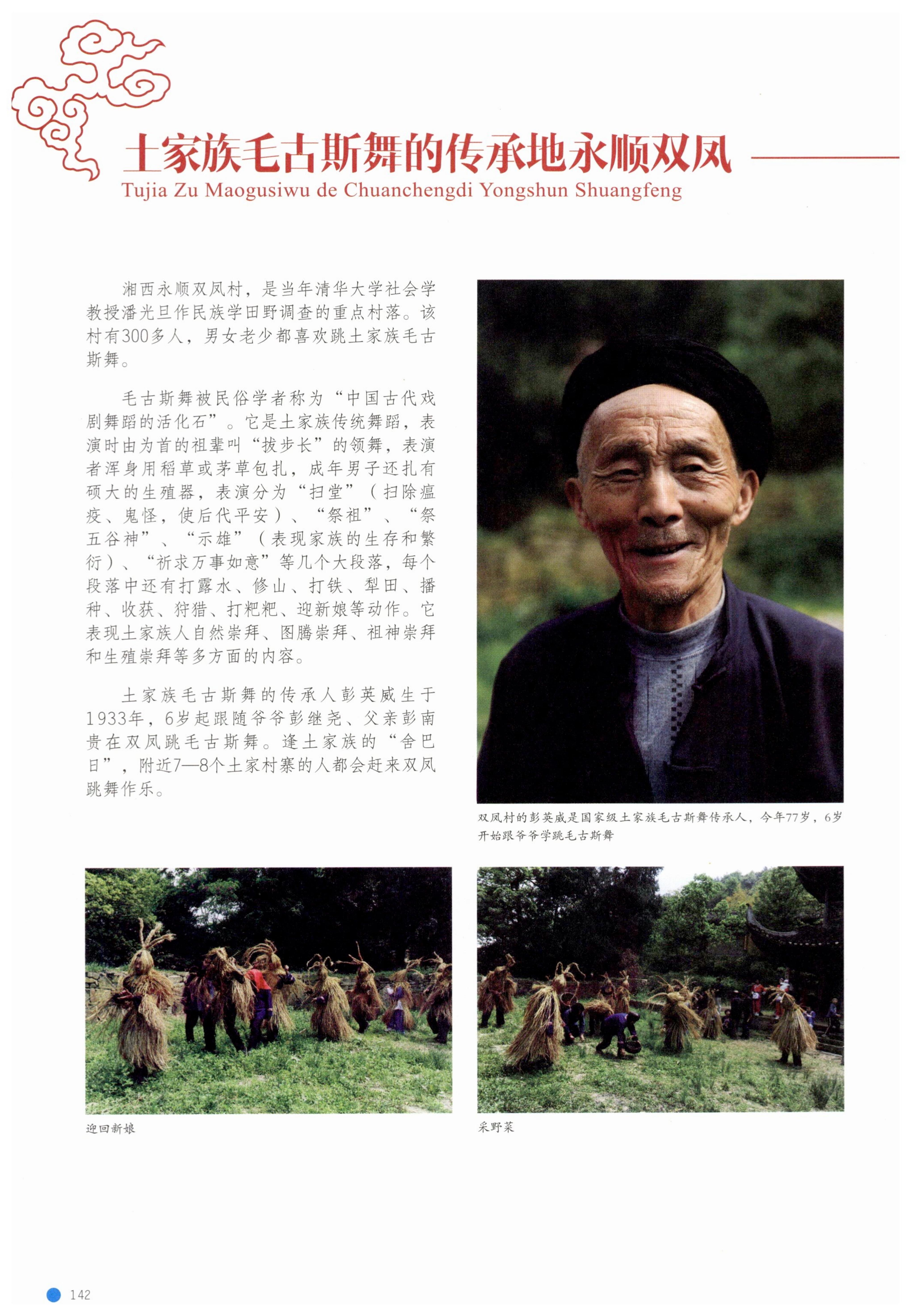 传承湘西民间技艺_164.jpg