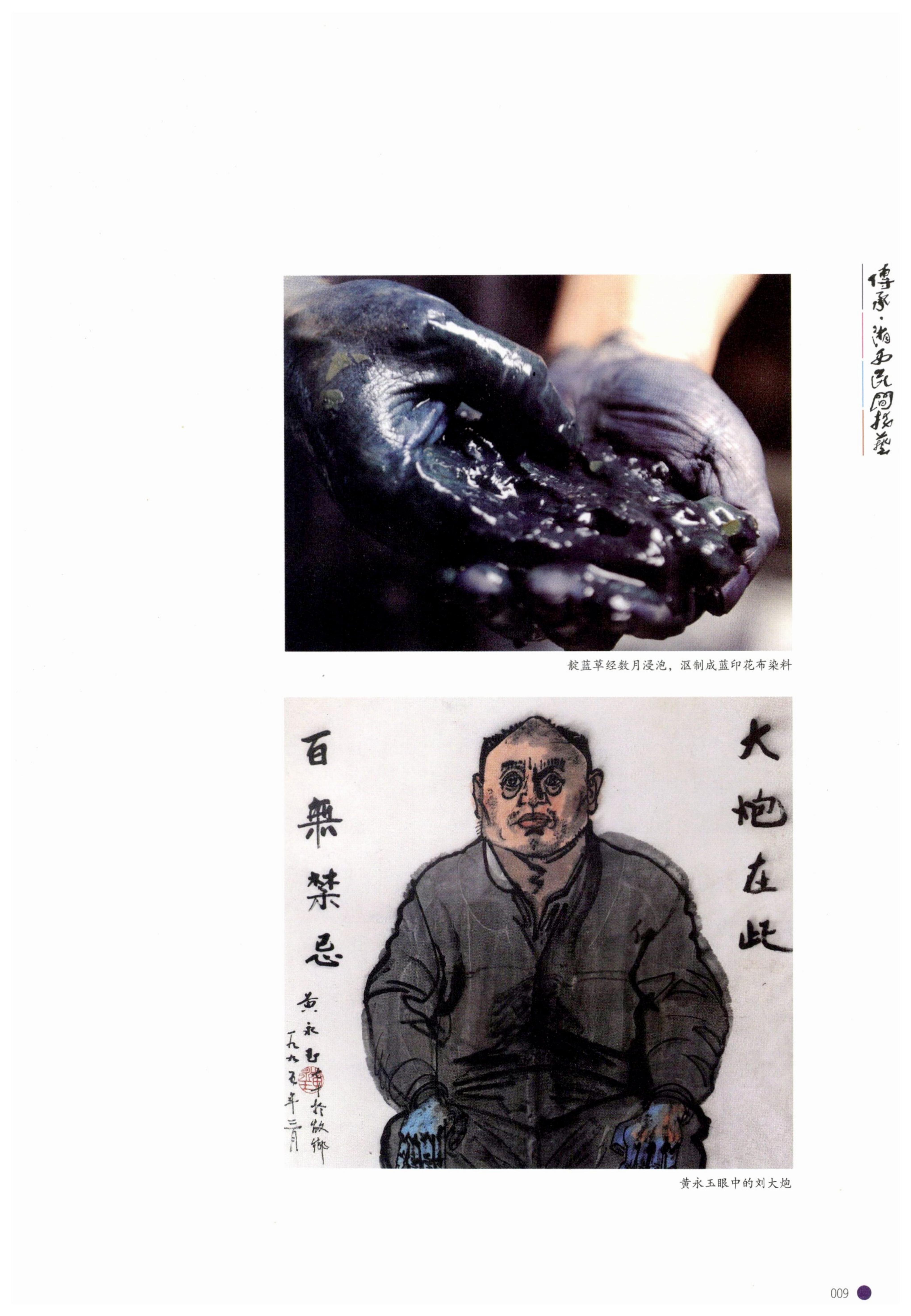 传承湘西民间技艺_31.jpg