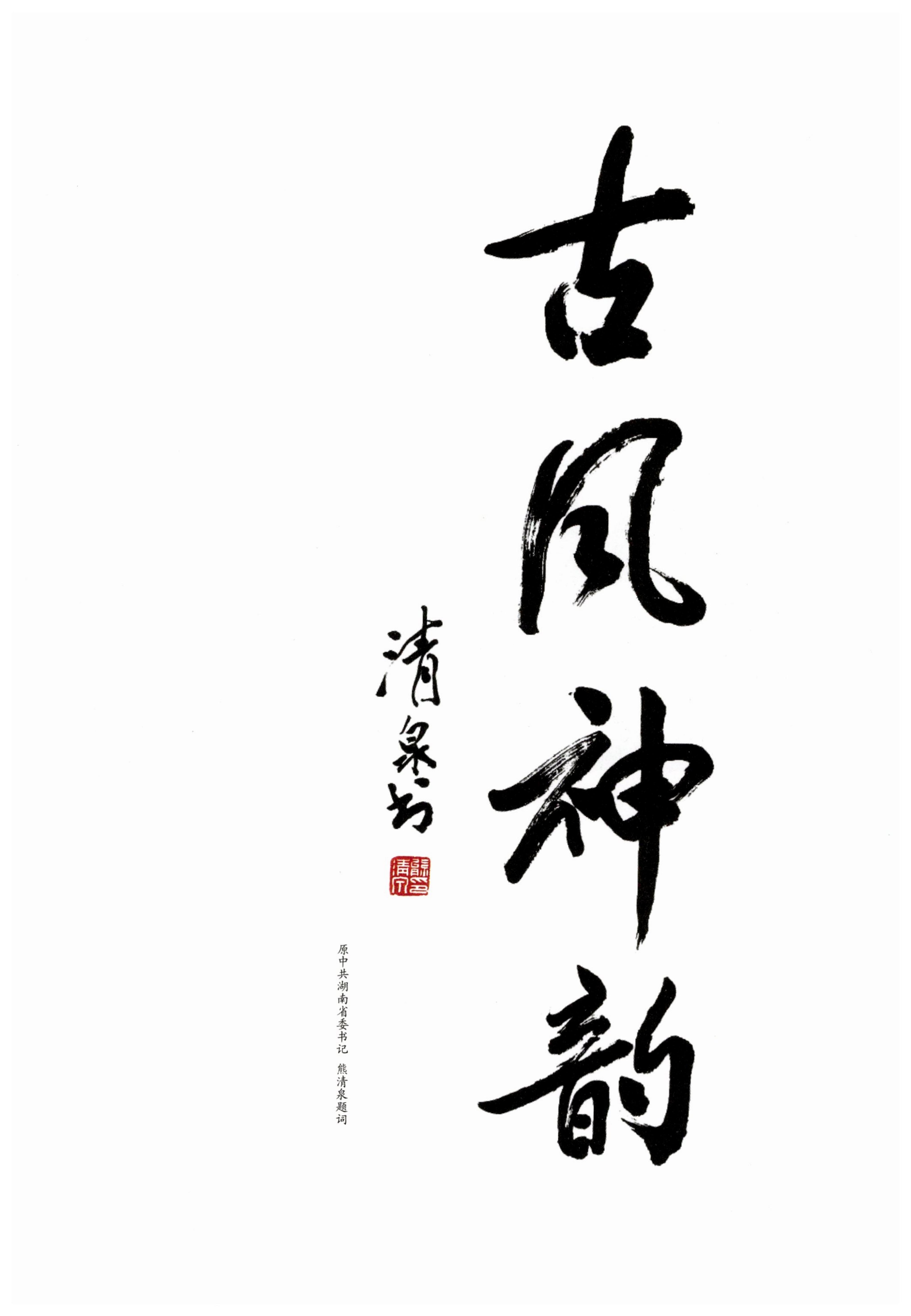 传承湘西民间技艺_07.jpg
