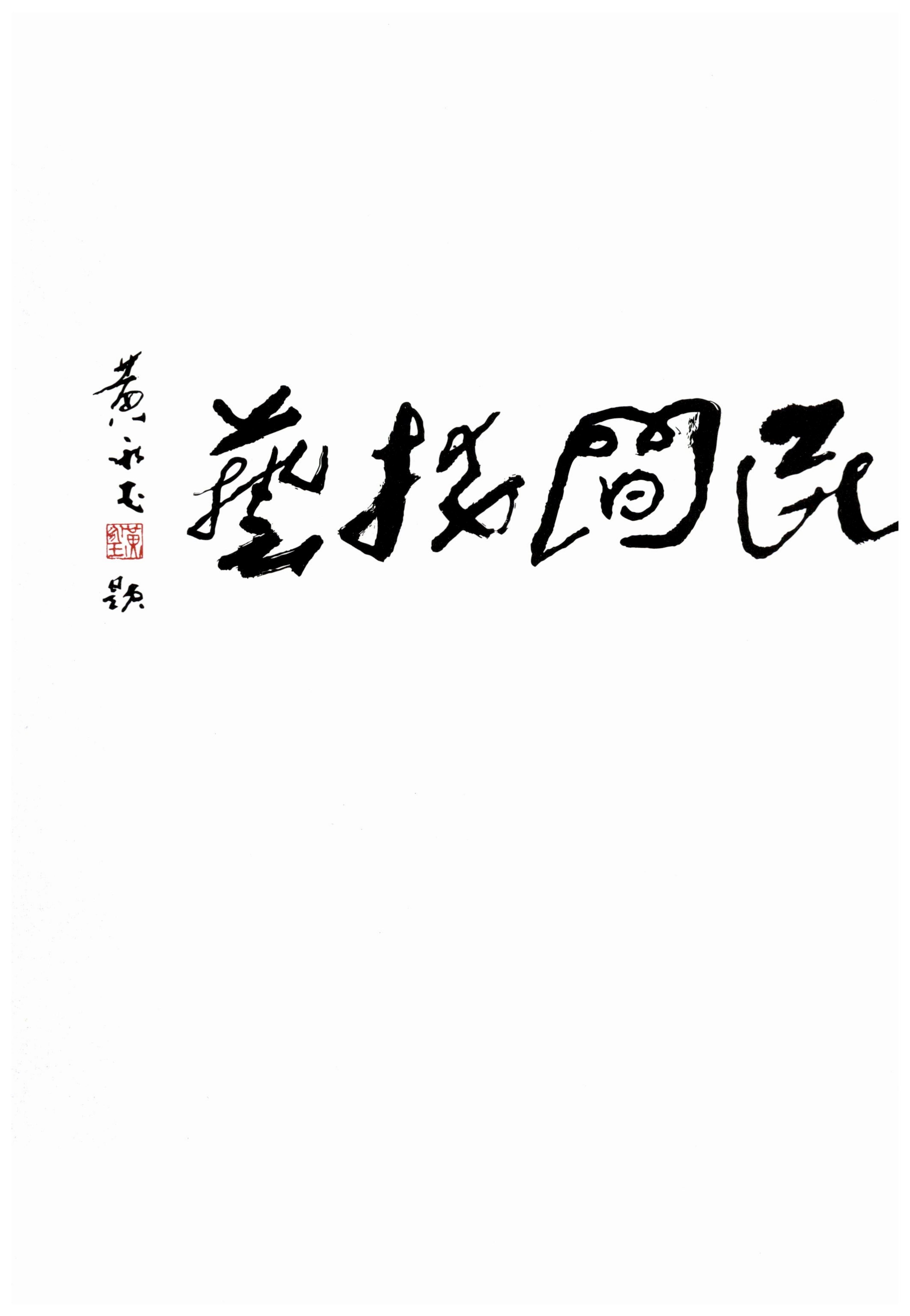 传承湘西民间技艺_04.jpg