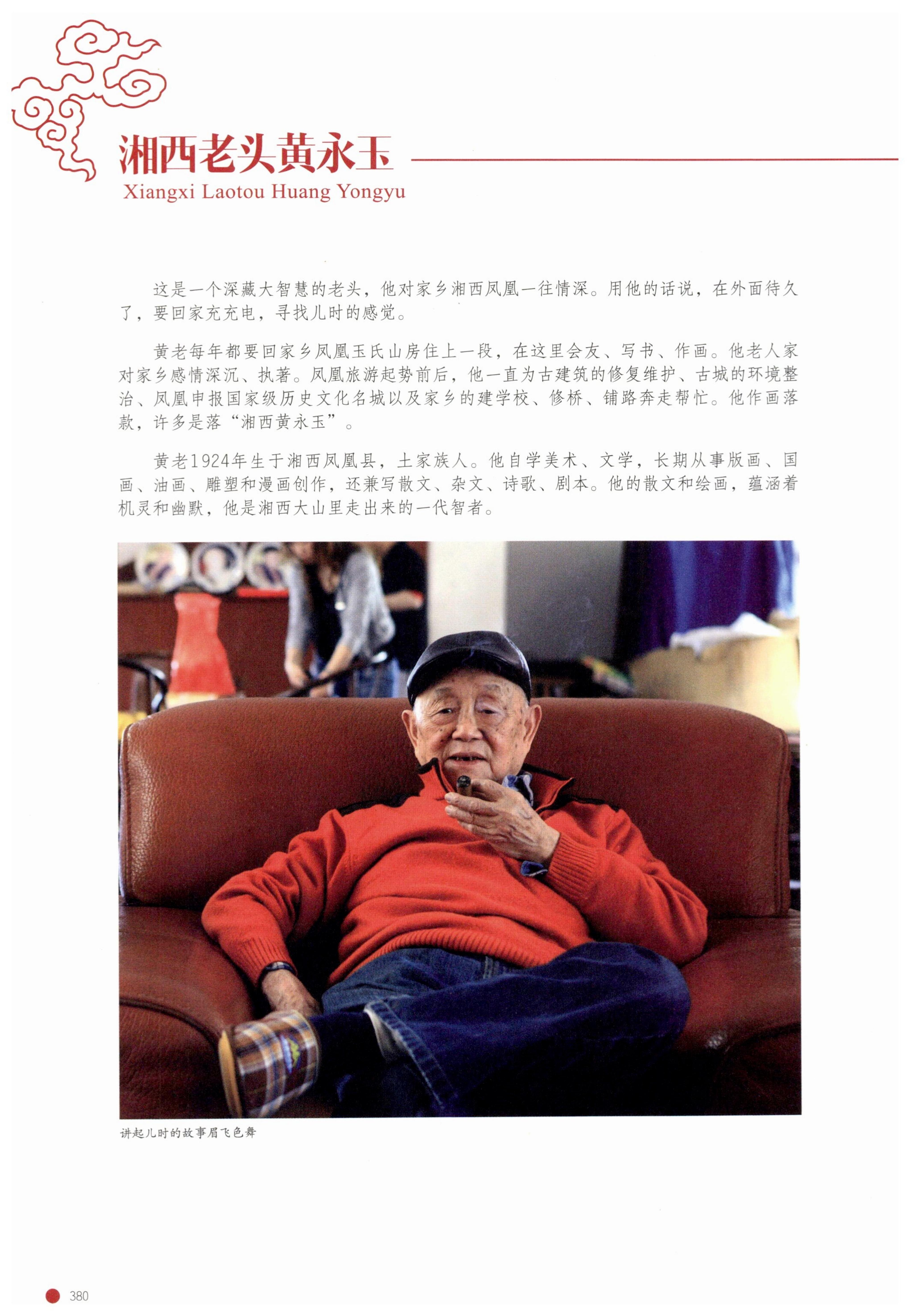 传承湘西民间技艺_402.jpg