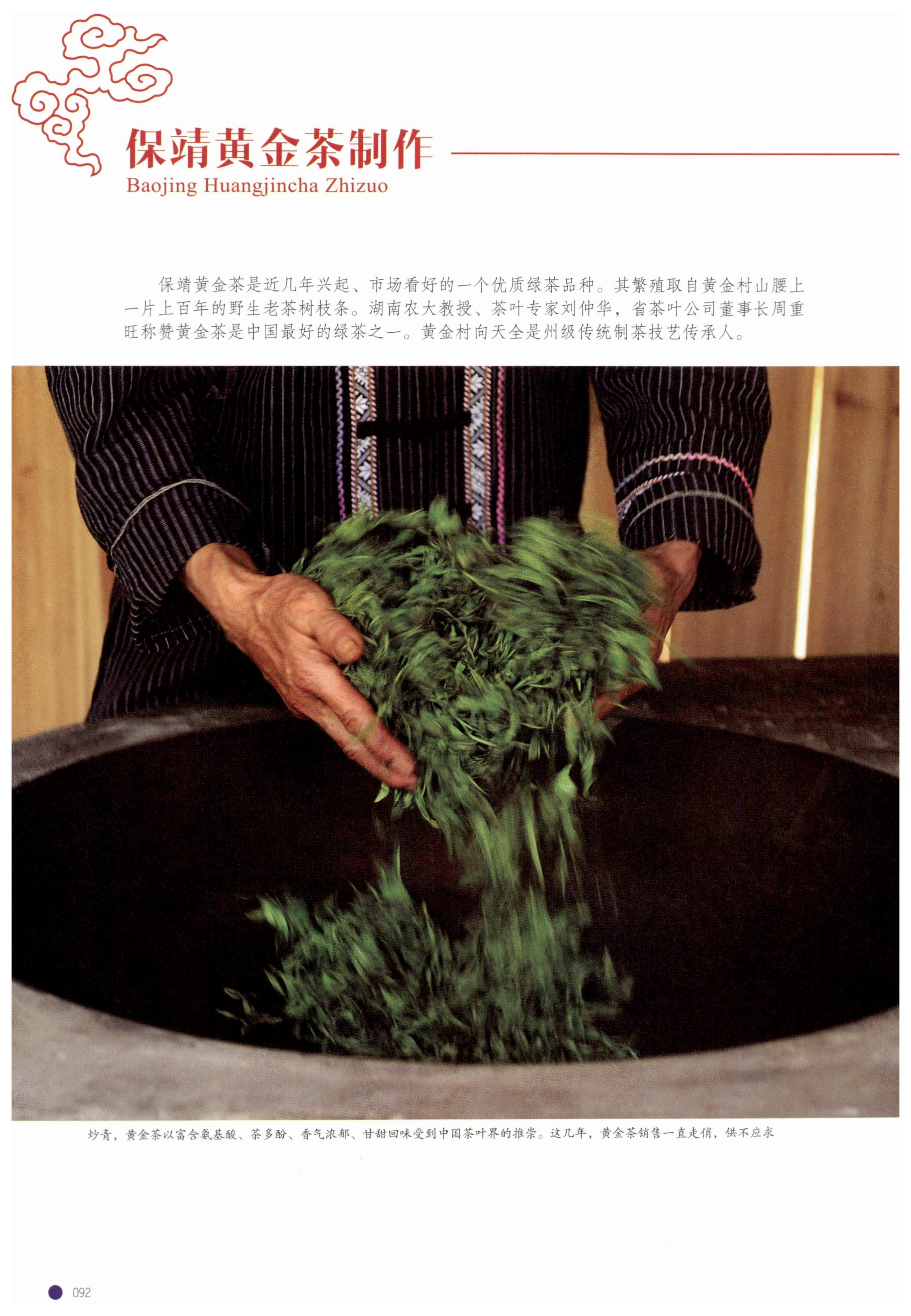 传承湘西民间技艺_114.jpg