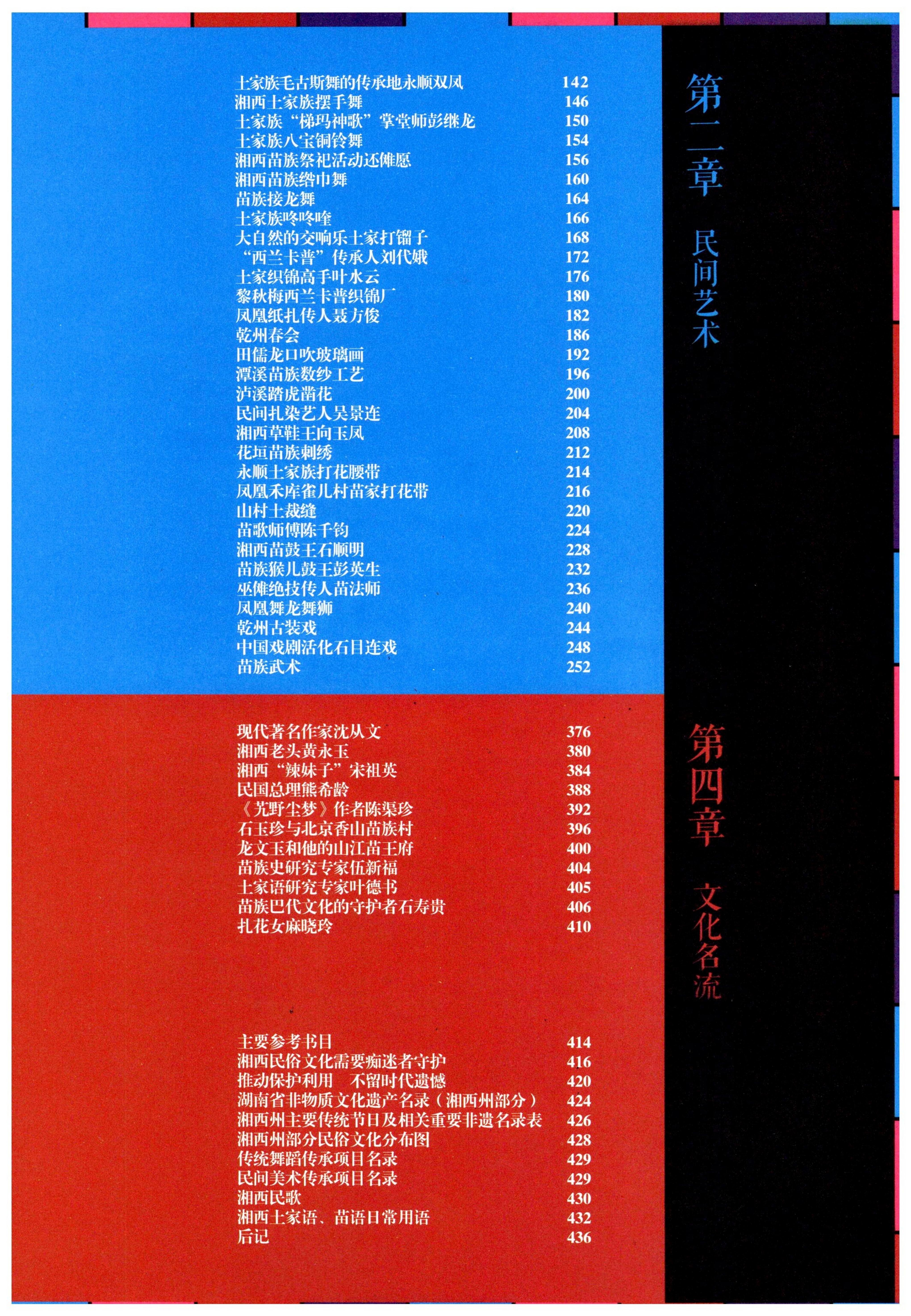 传承湘西民间技艺_21.jpg