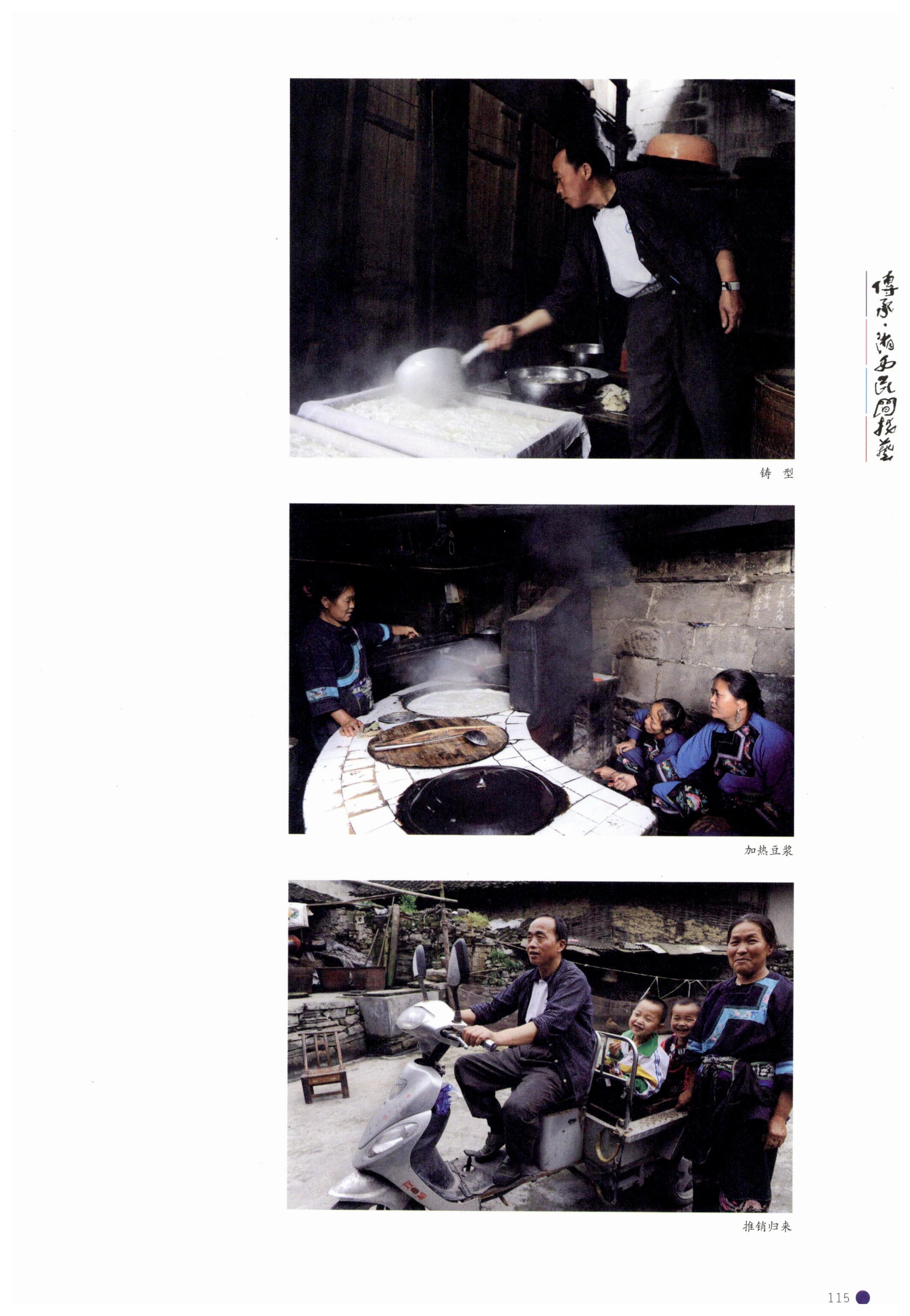 传承湘西民间技艺_137.jpg