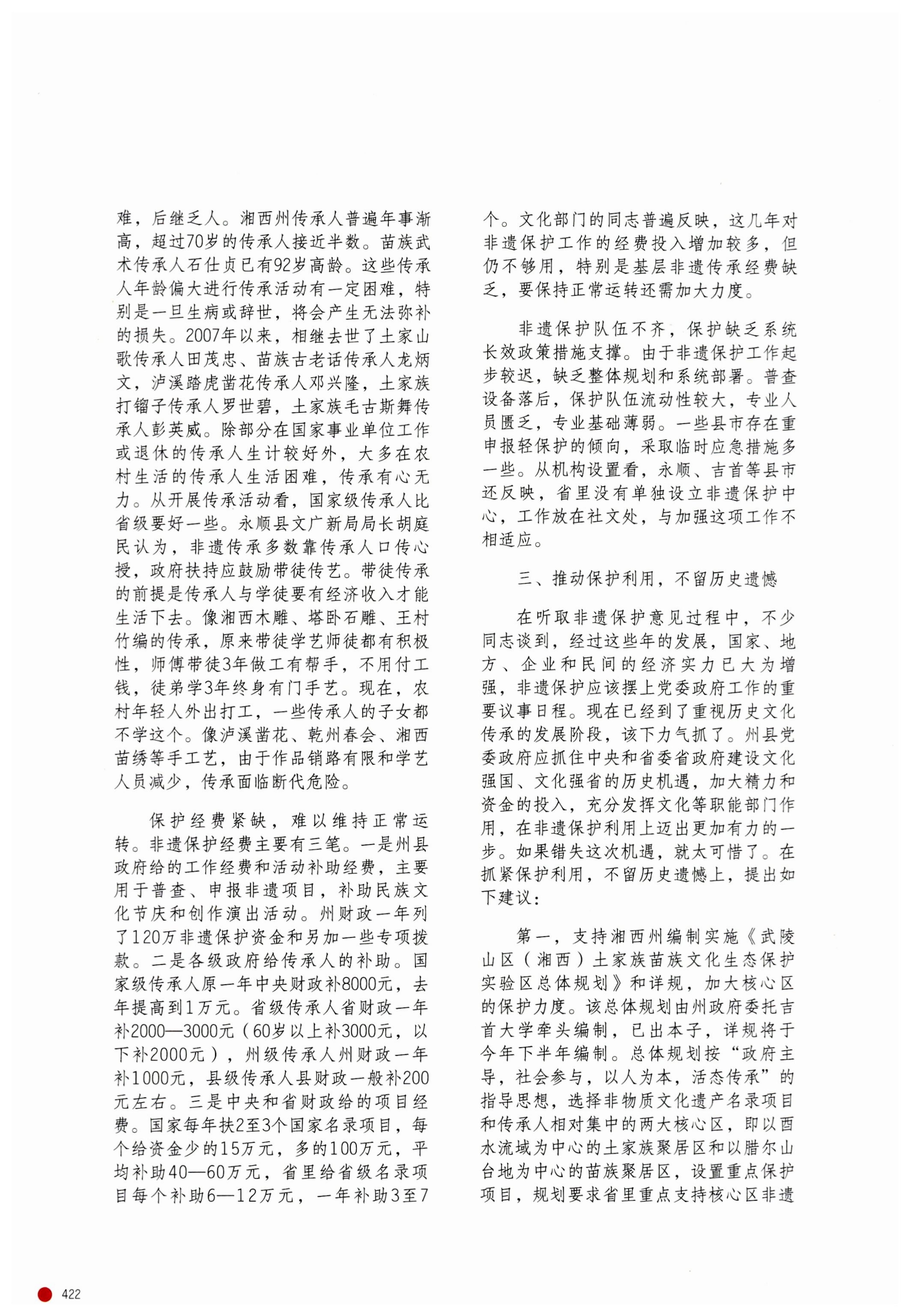 传承湘西民间技艺_444.jpg