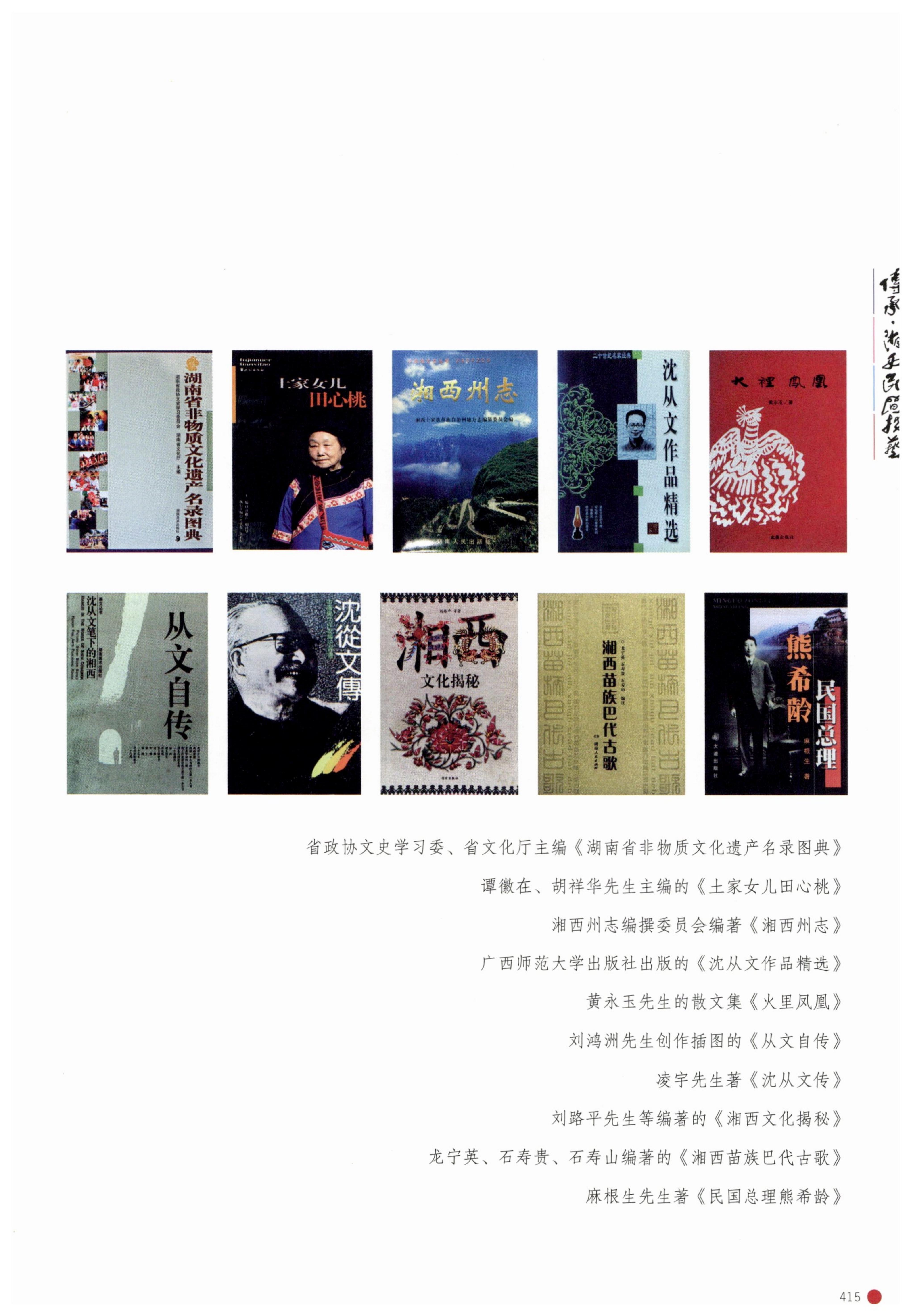 传承湘西民间技艺_437.jpg