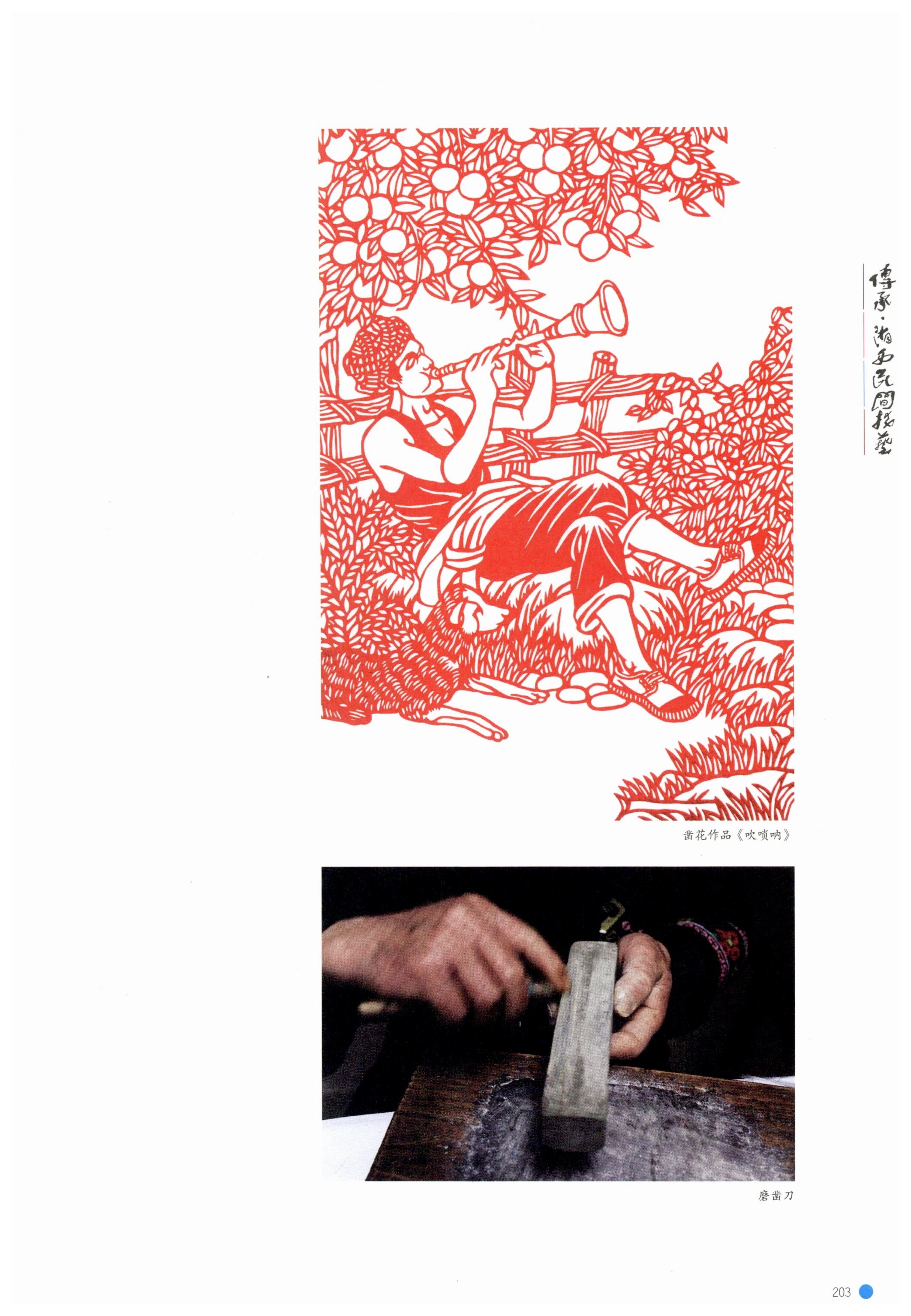 传承湘西民间技艺_225.jpg