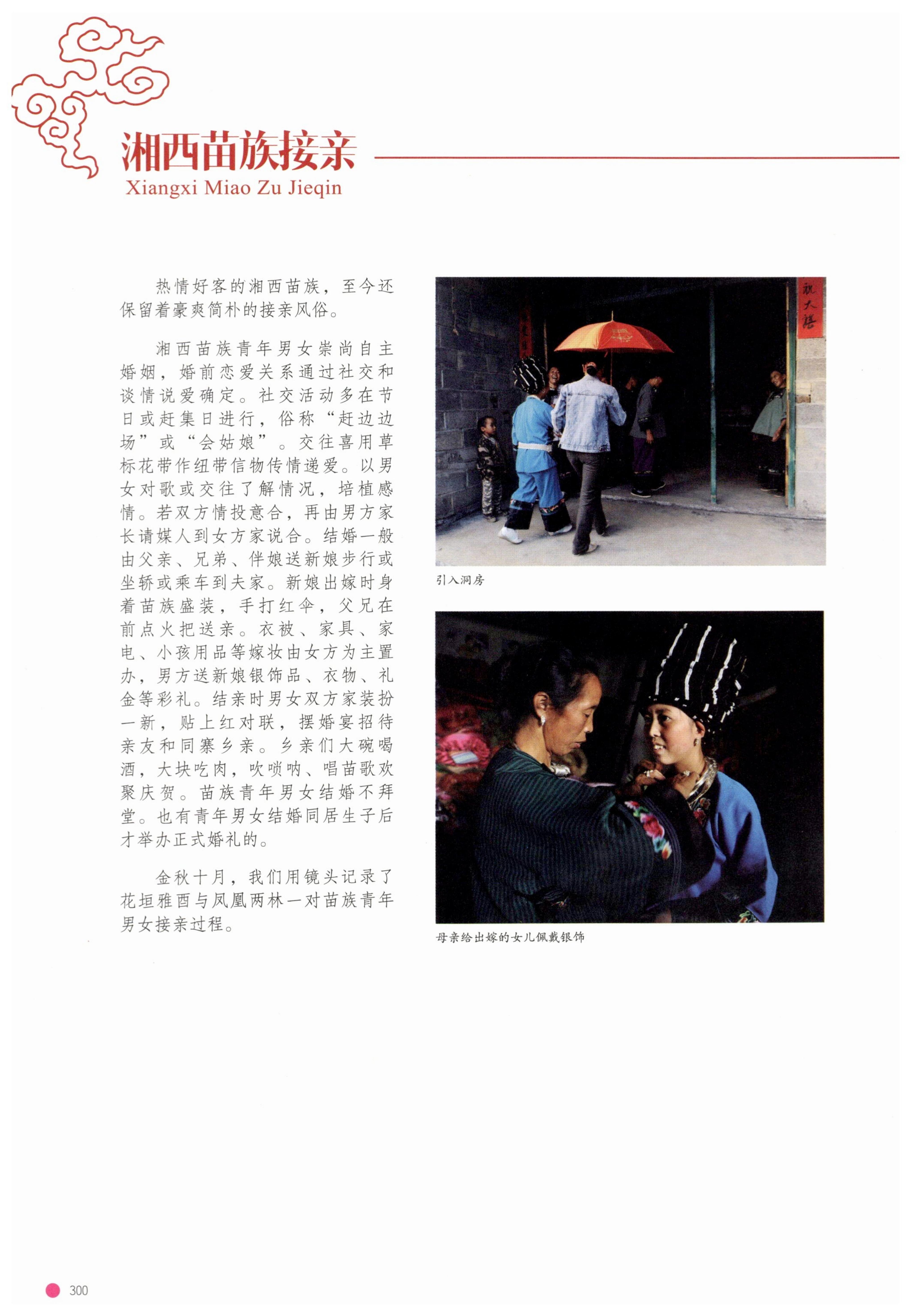传承湘西民间技艺_322.jpg