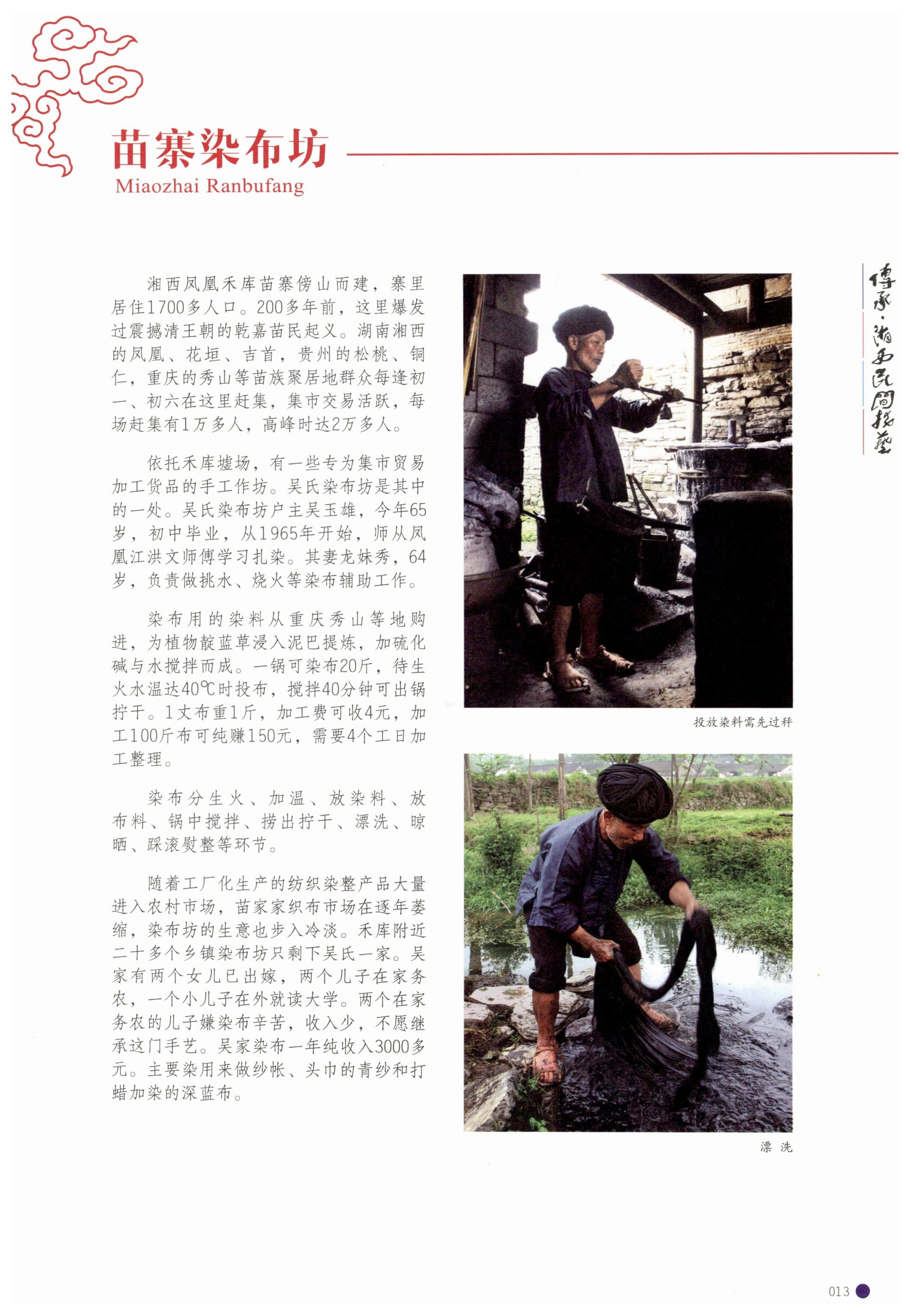 传承湘西民间技艺_35.jpg