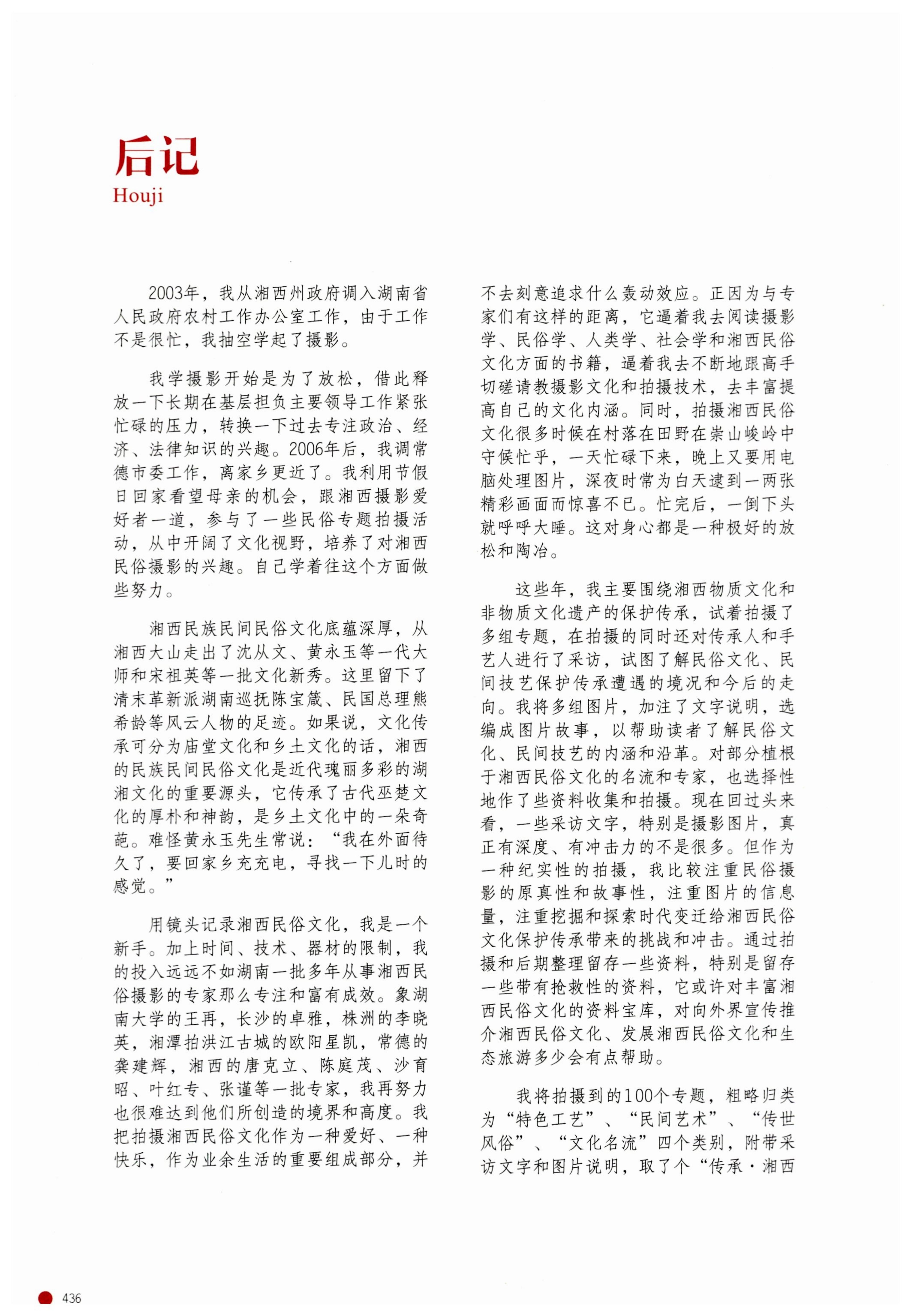 传承湘西民间技艺_458.jpg
