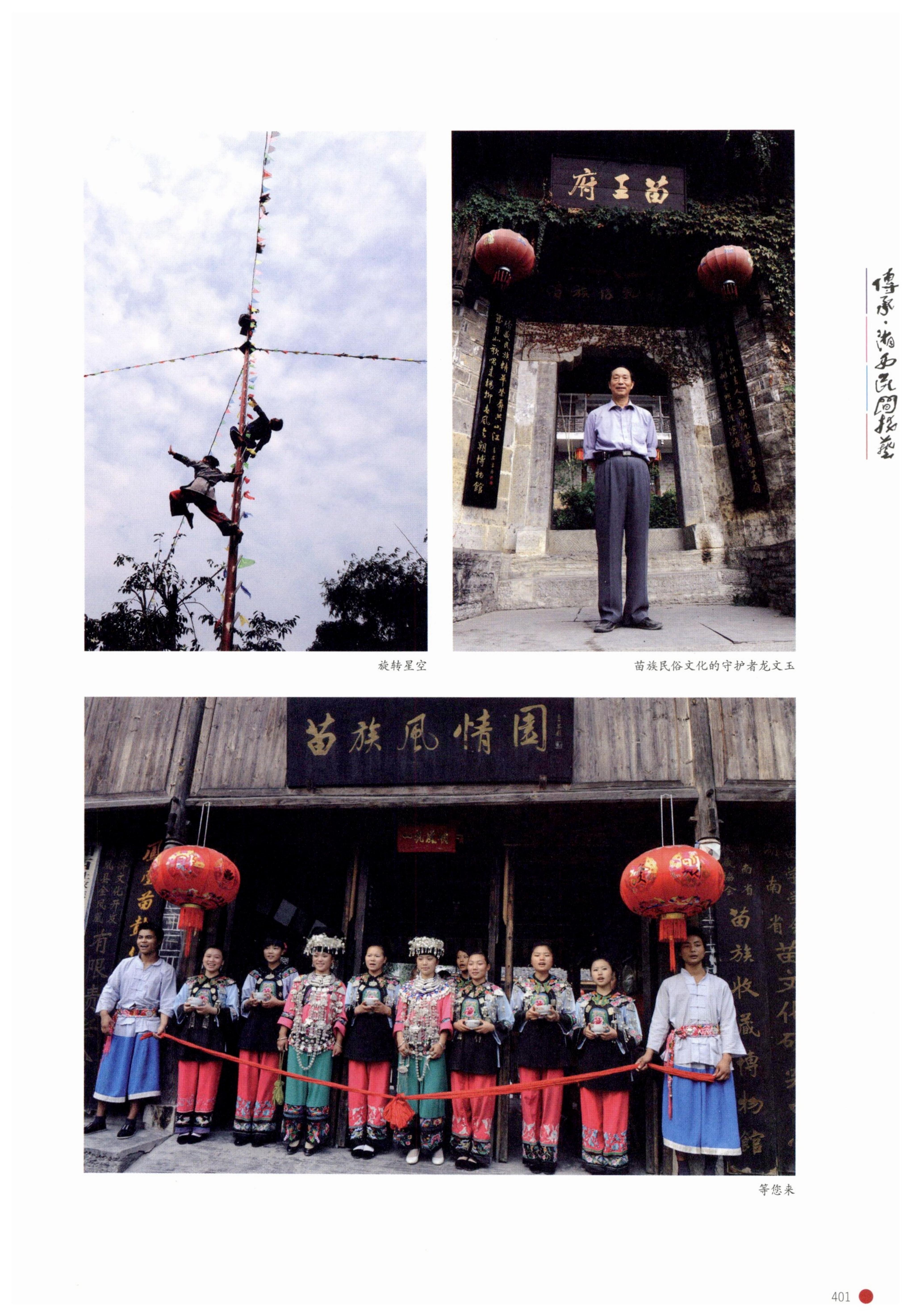 传承湘西民间技艺_423.jpg
