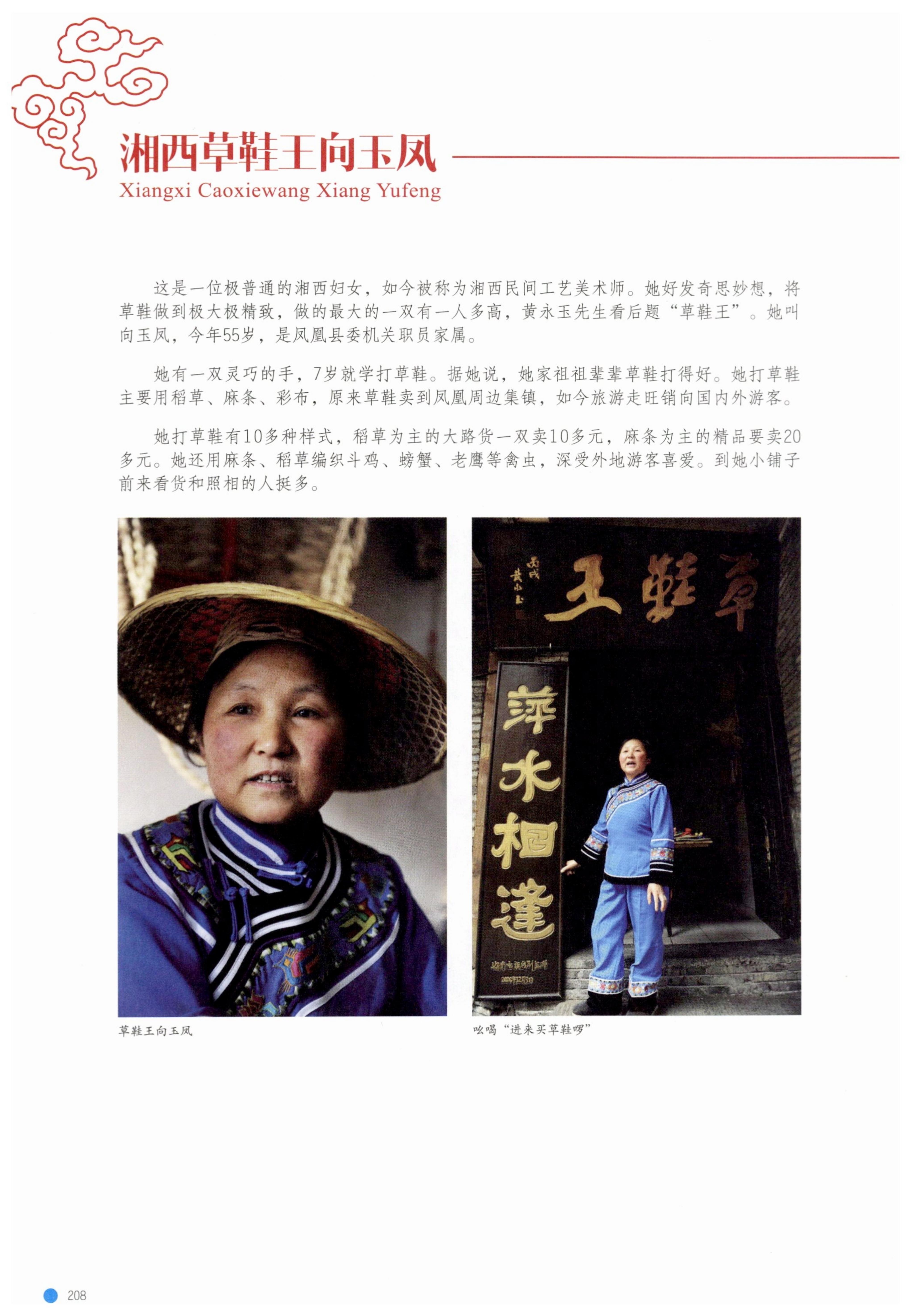 传承湘西民间技艺_230.jpg