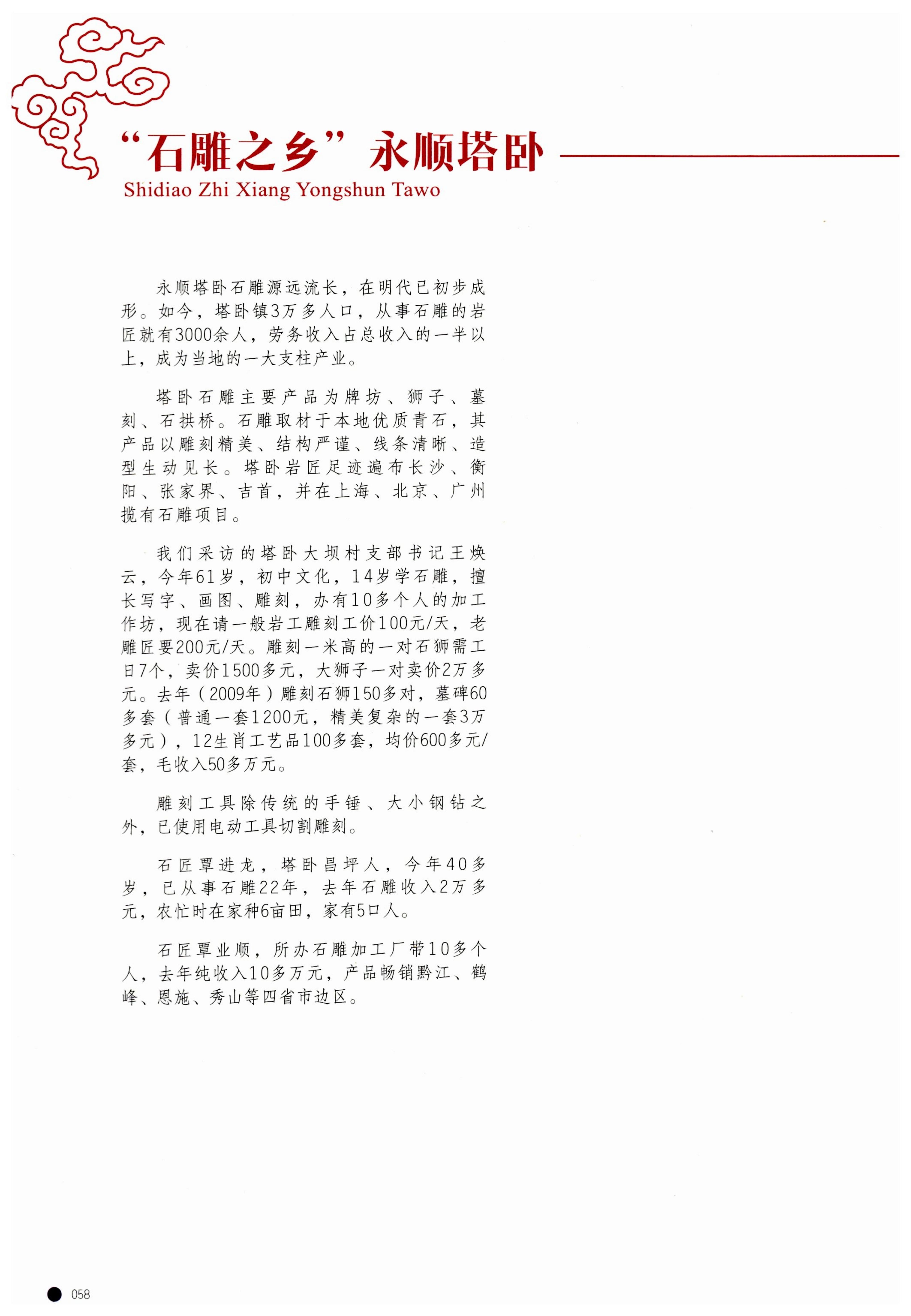 传承湘西民间技艺_80.jpg