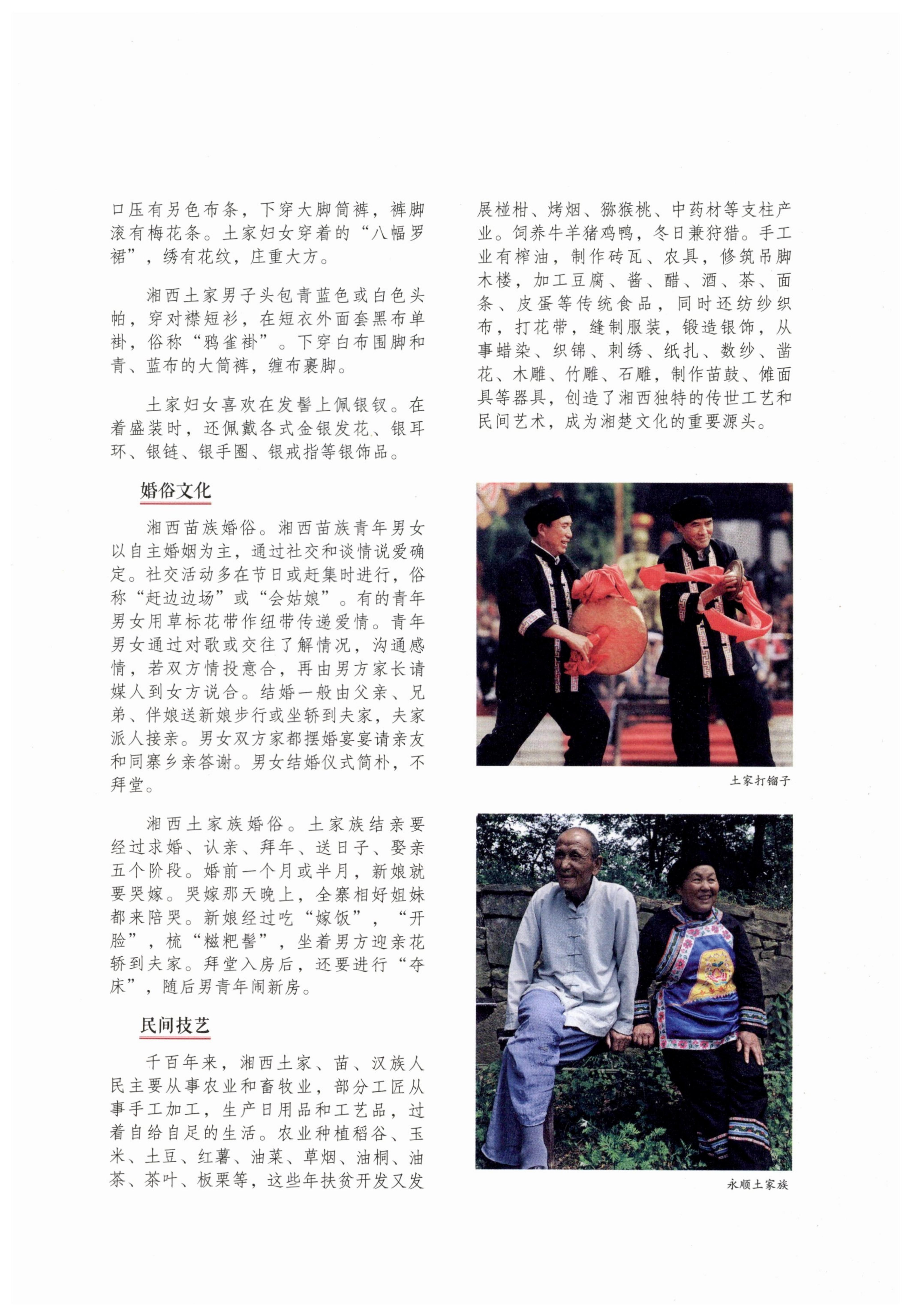 传承湘西民间技艺_19.jpg