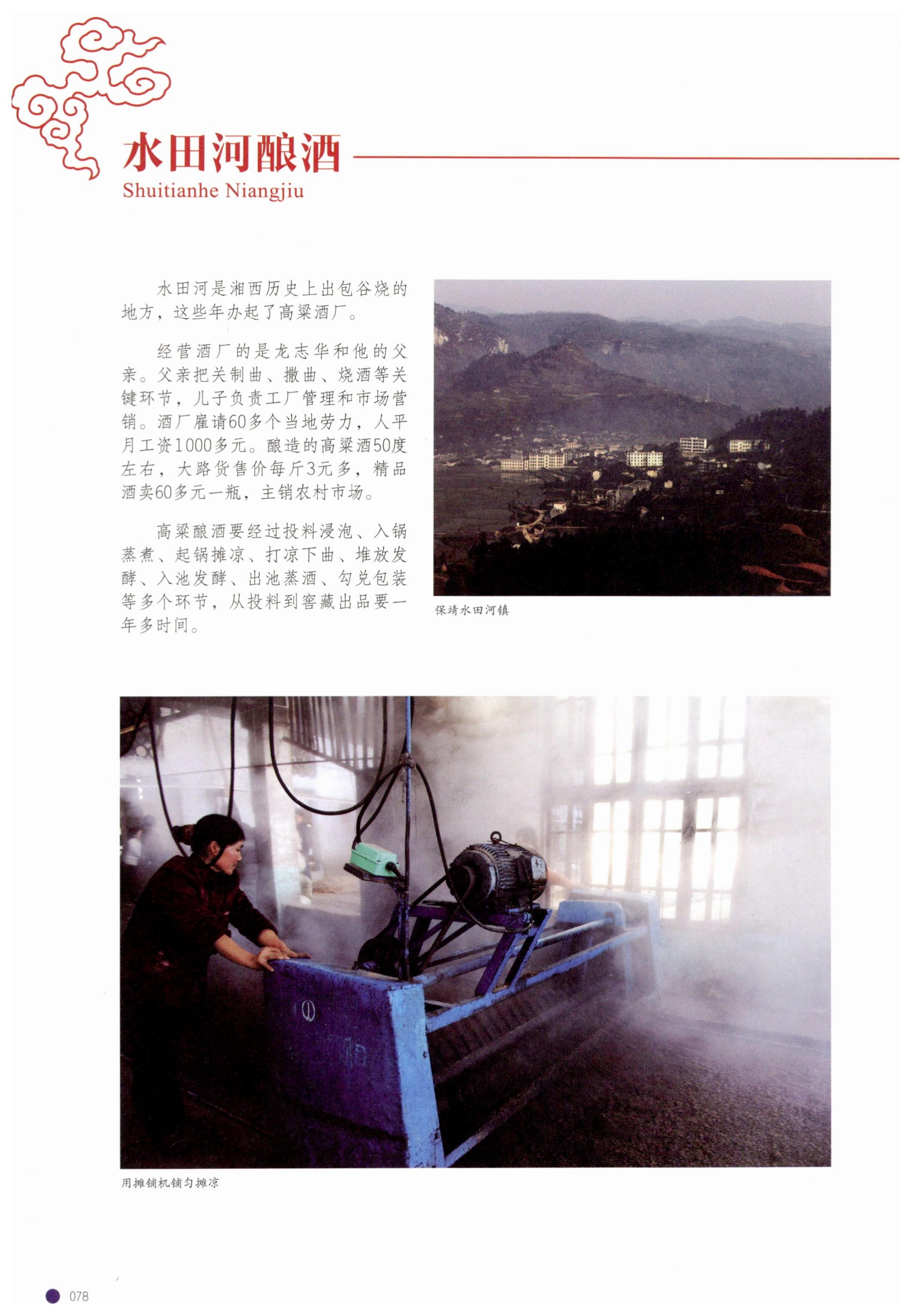 传承湘西民间技艺_100.jpg