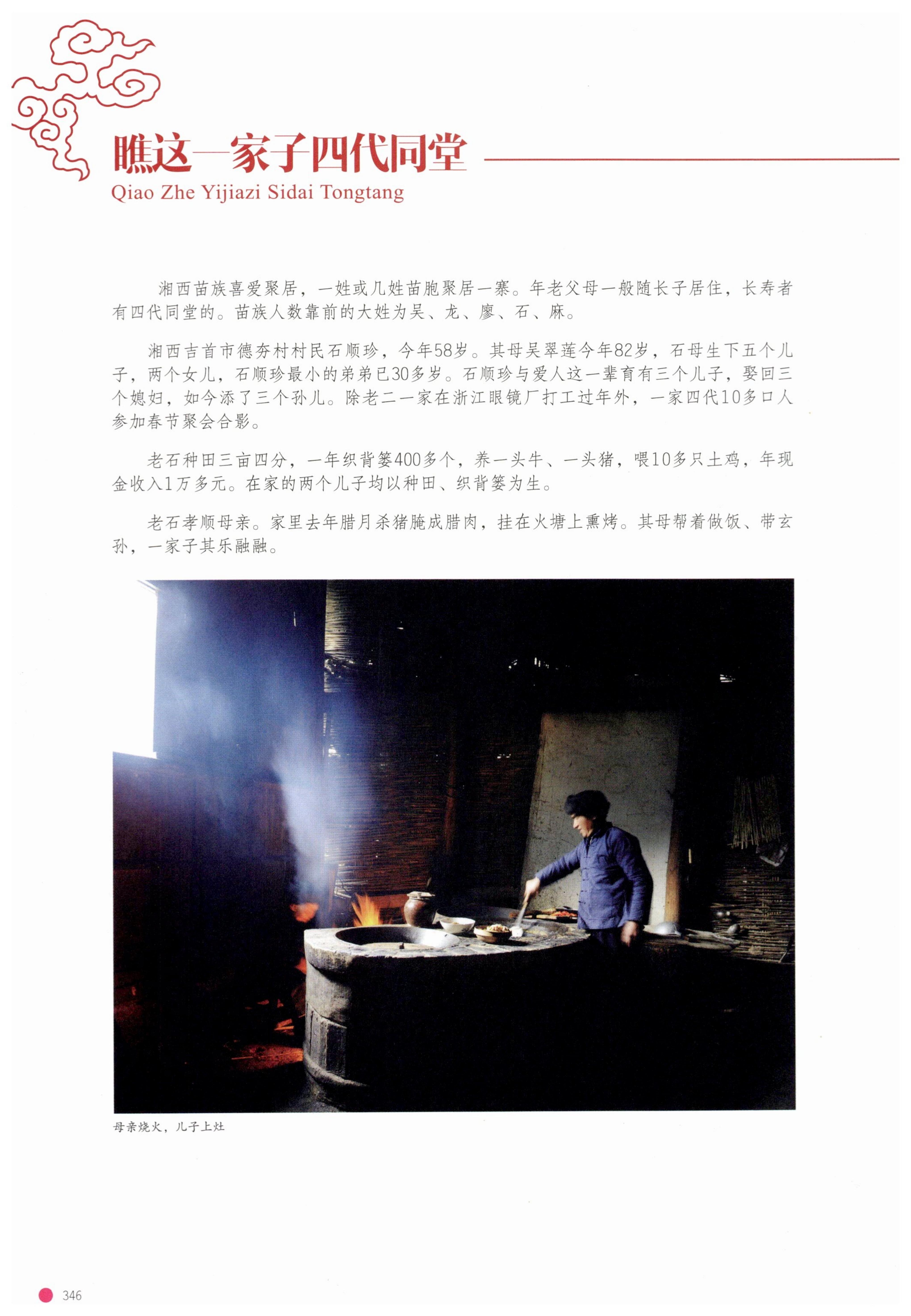 传承湘西民间技艺_368.jpg