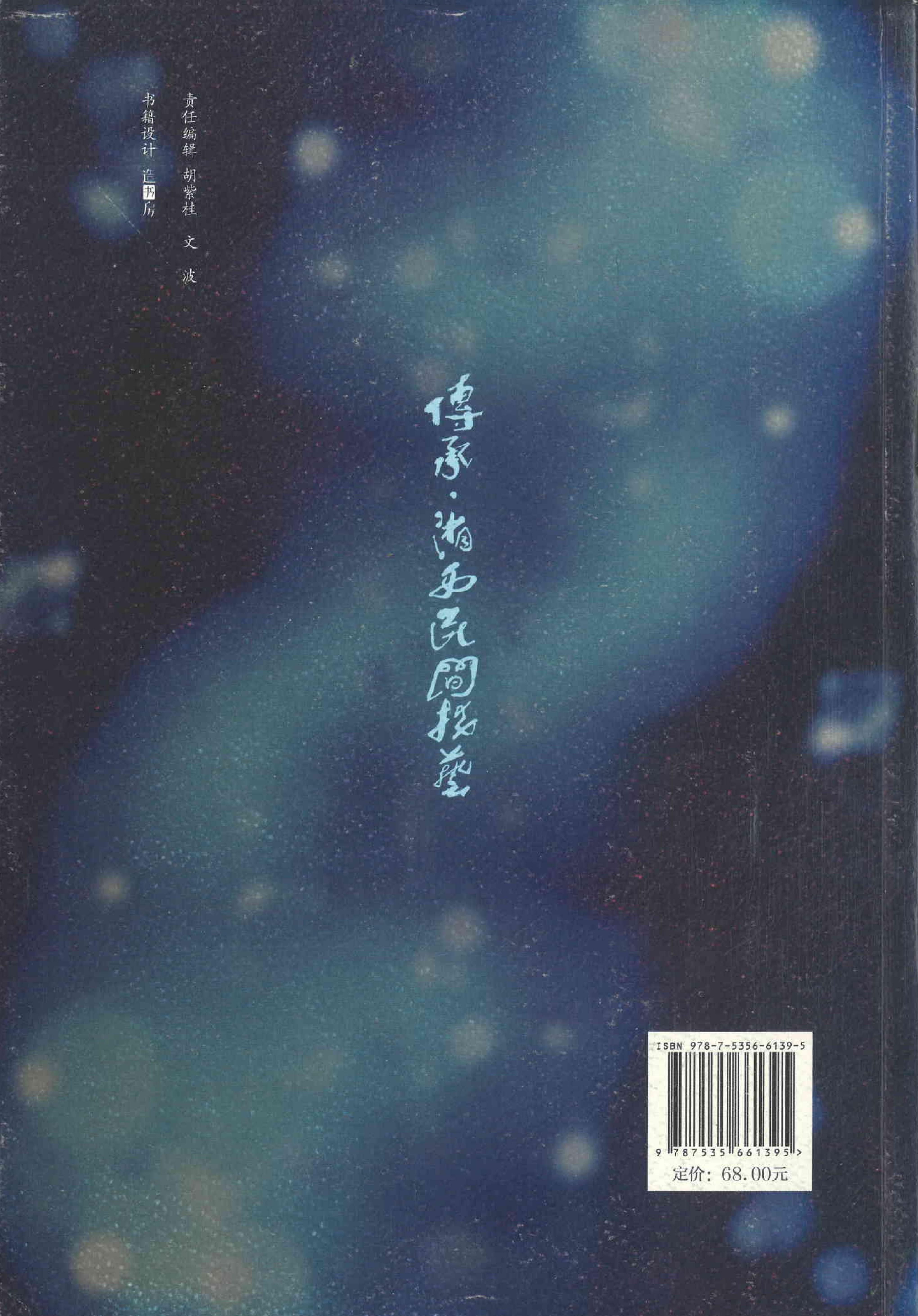 传承湘西民间技艺_463.jpg