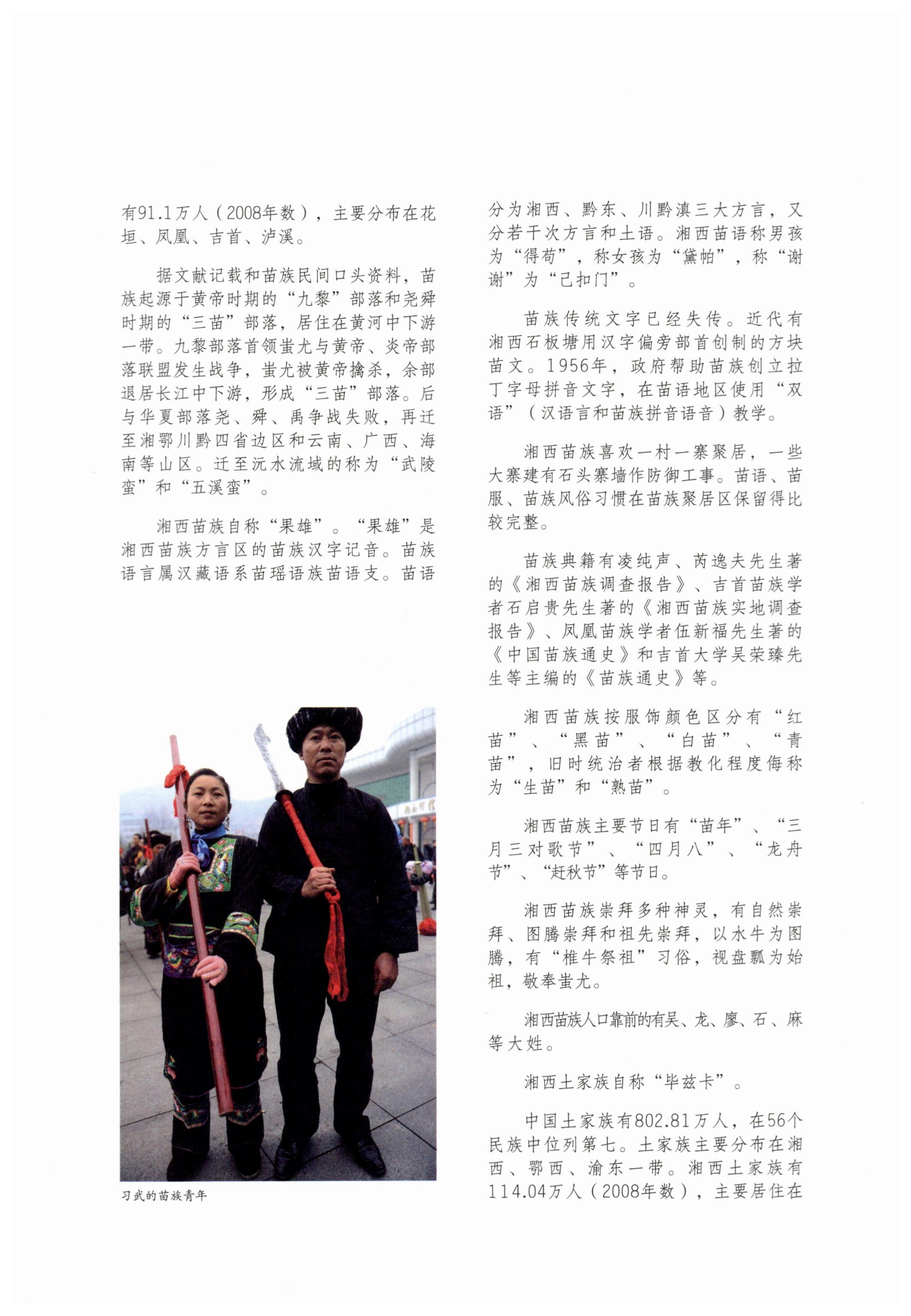 传承湘西民间技艺_16.jpg