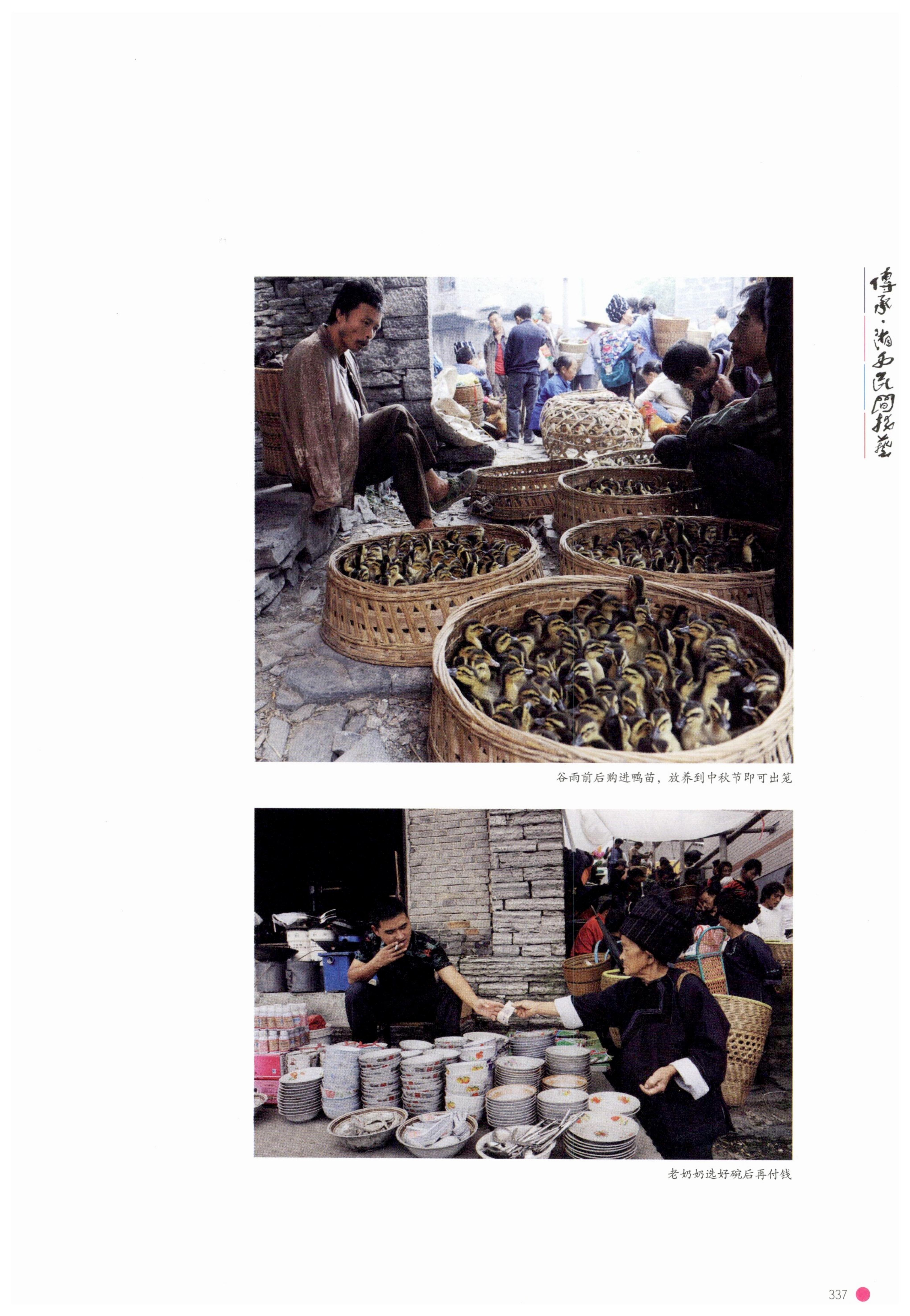 传承湘西民间技艺_359.jpg