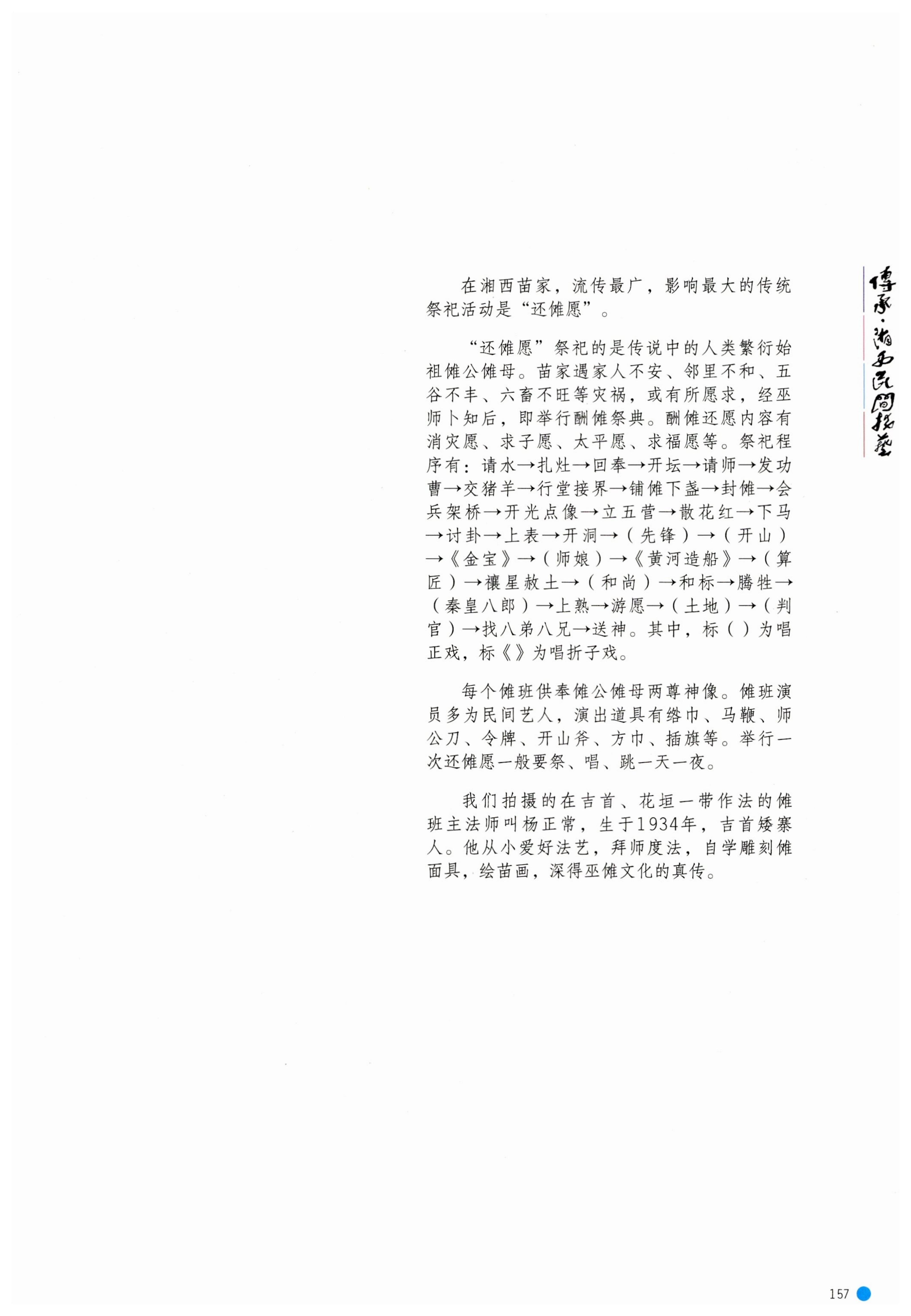 传承湘西民间技艺_179.jpg