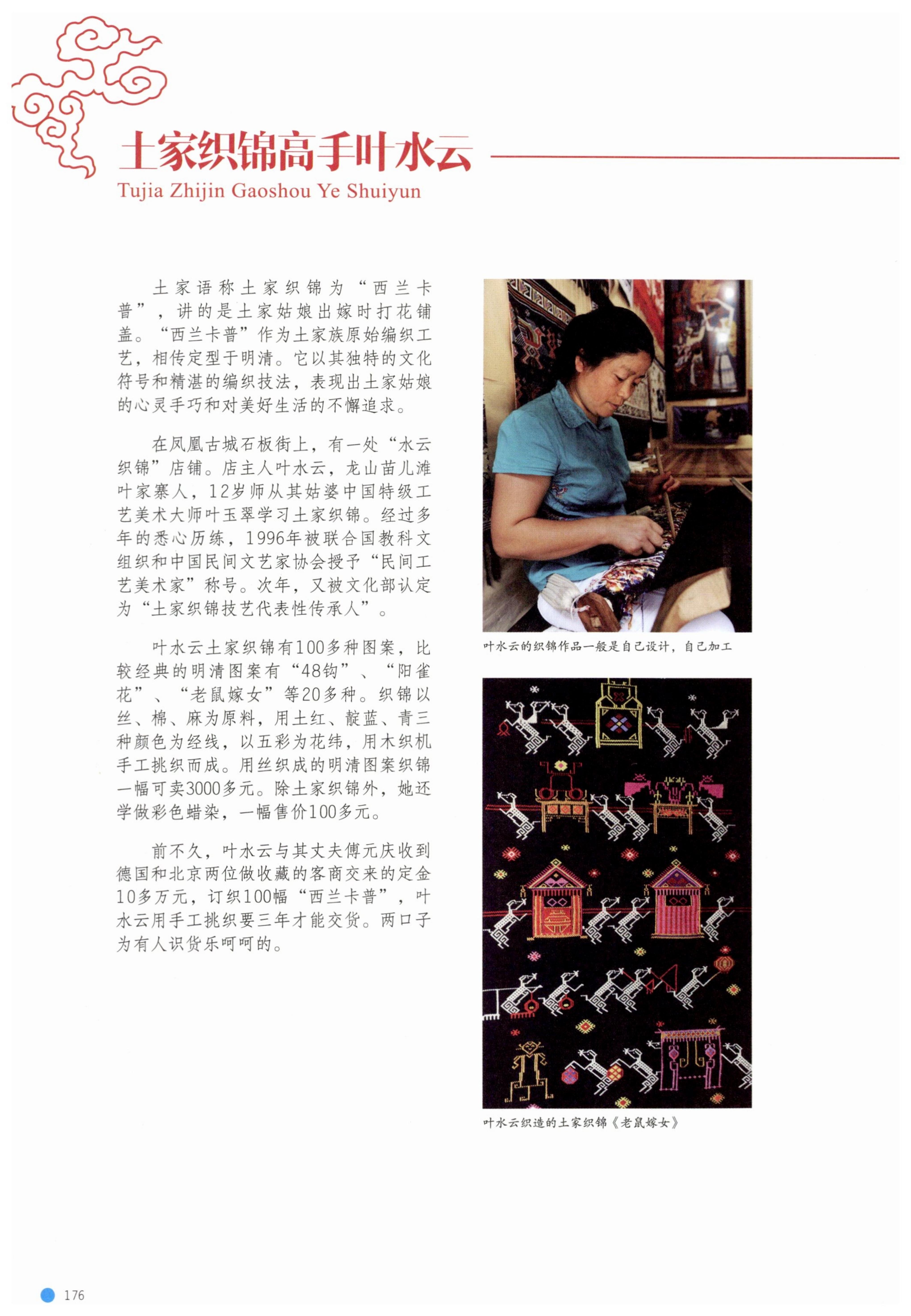 传承湘西民间技艺_198.jpg