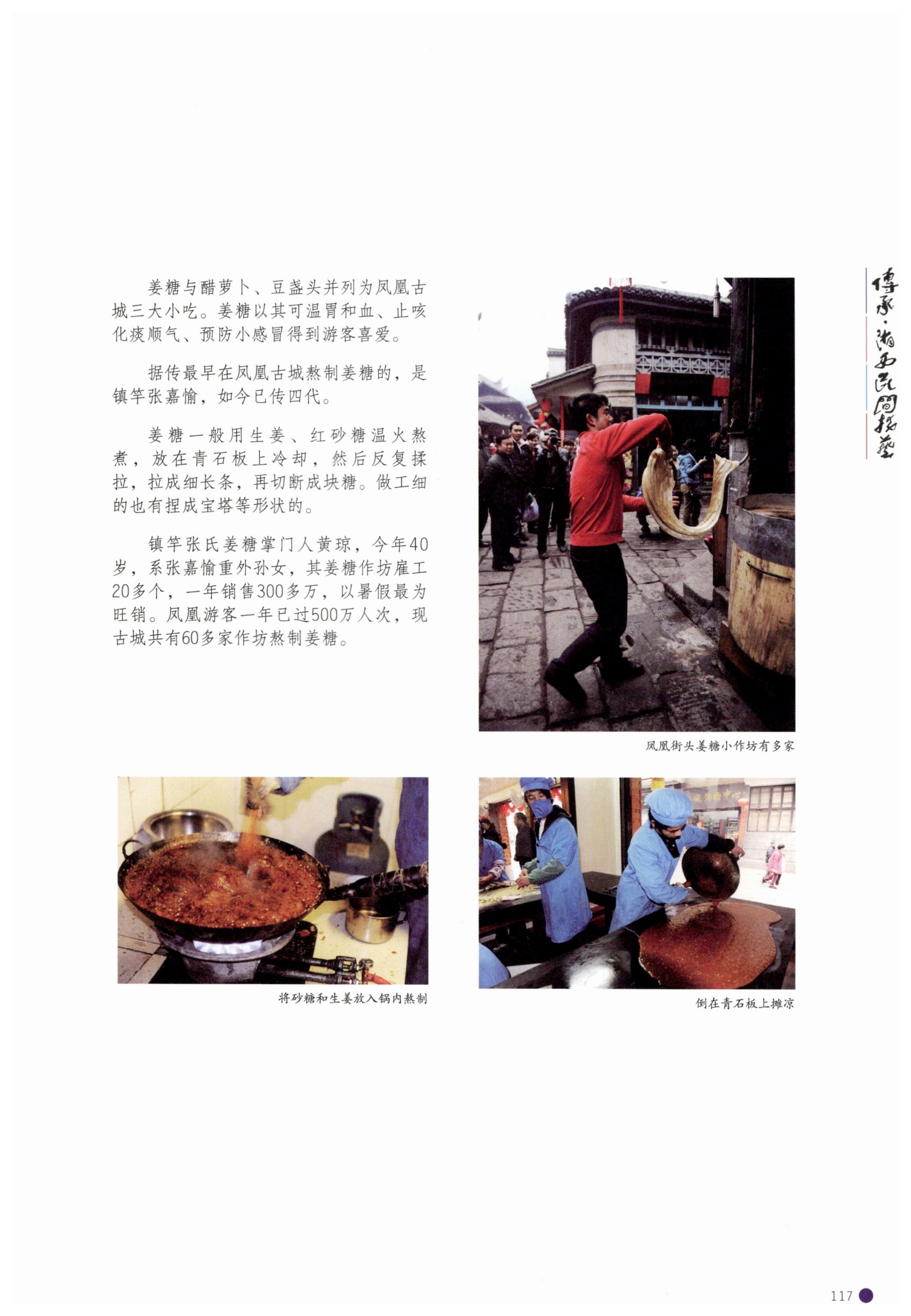 传承湘西民间技艺_139.jpg