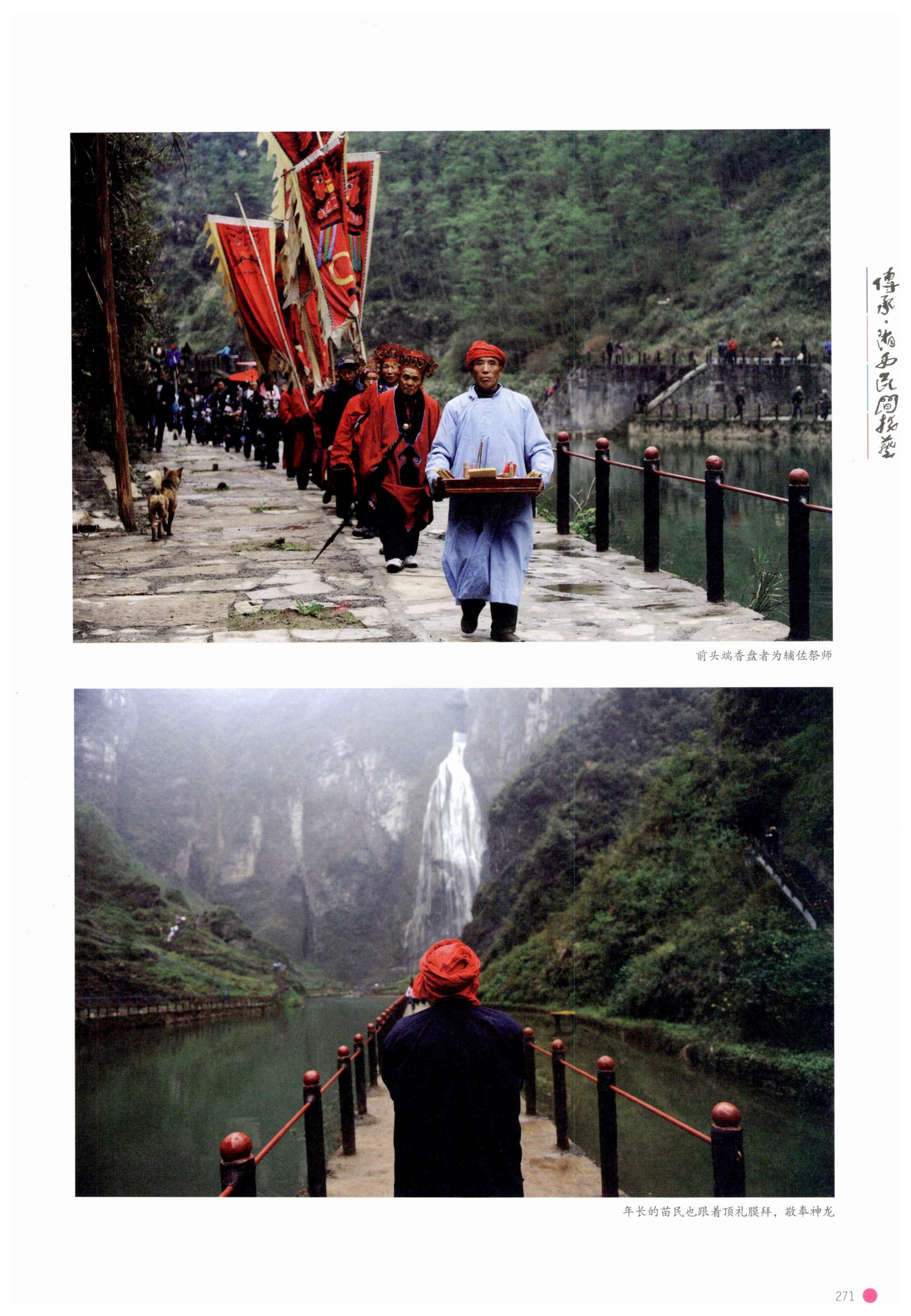 传承湘西民间技艺_293.jpg