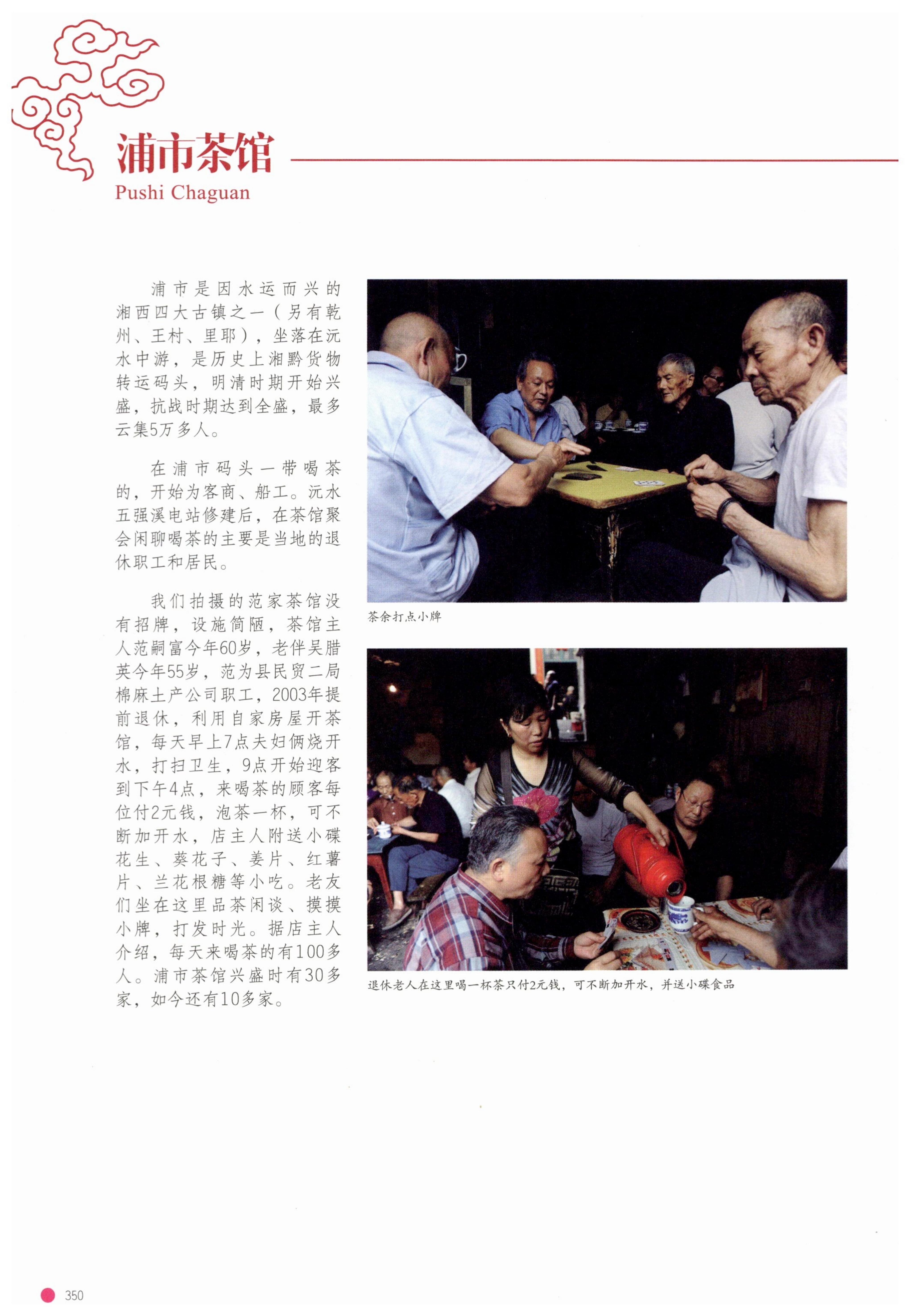 传承湘西民间技艺_372.jpg