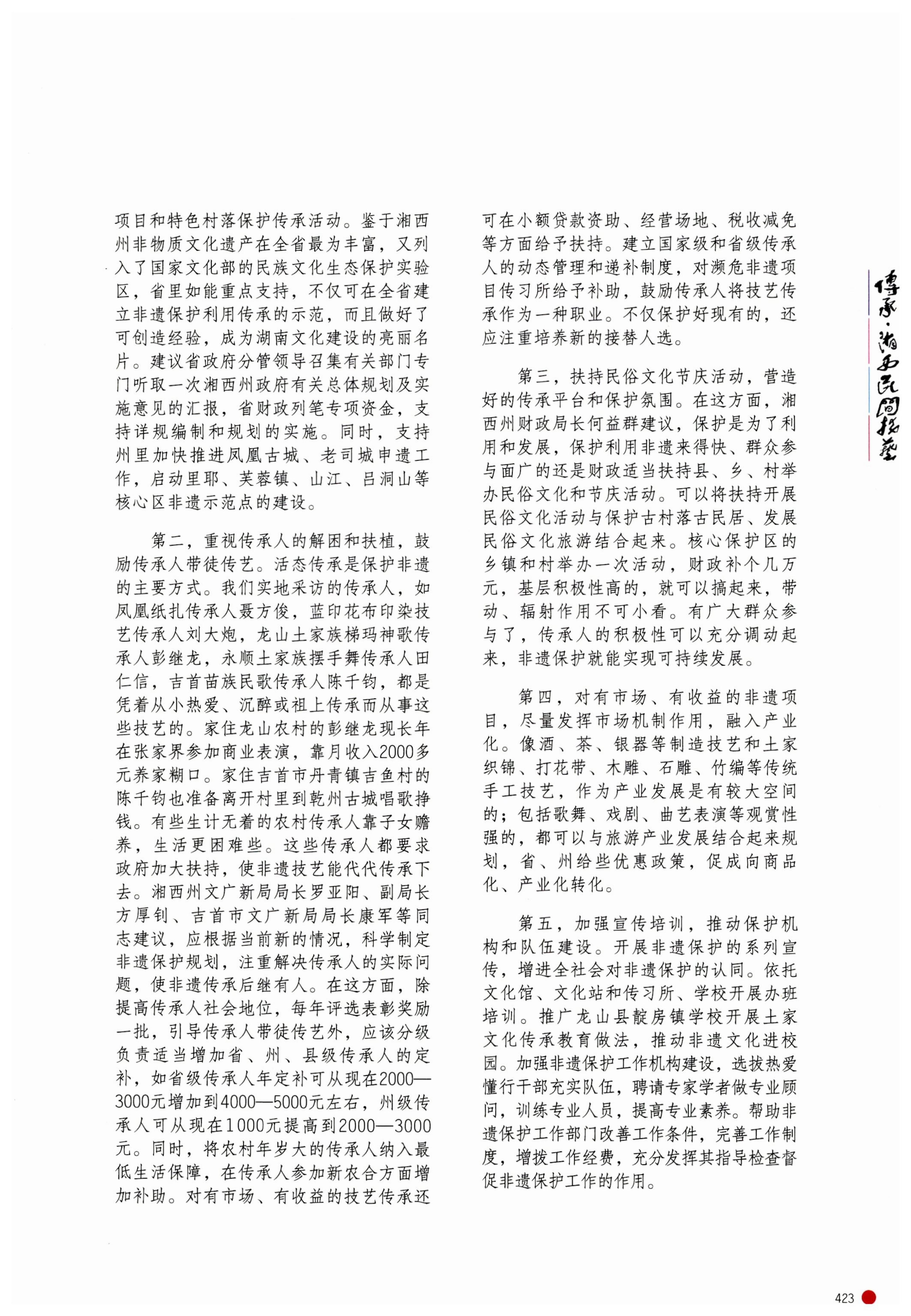 传承湘西民间技艺_445.jpg
