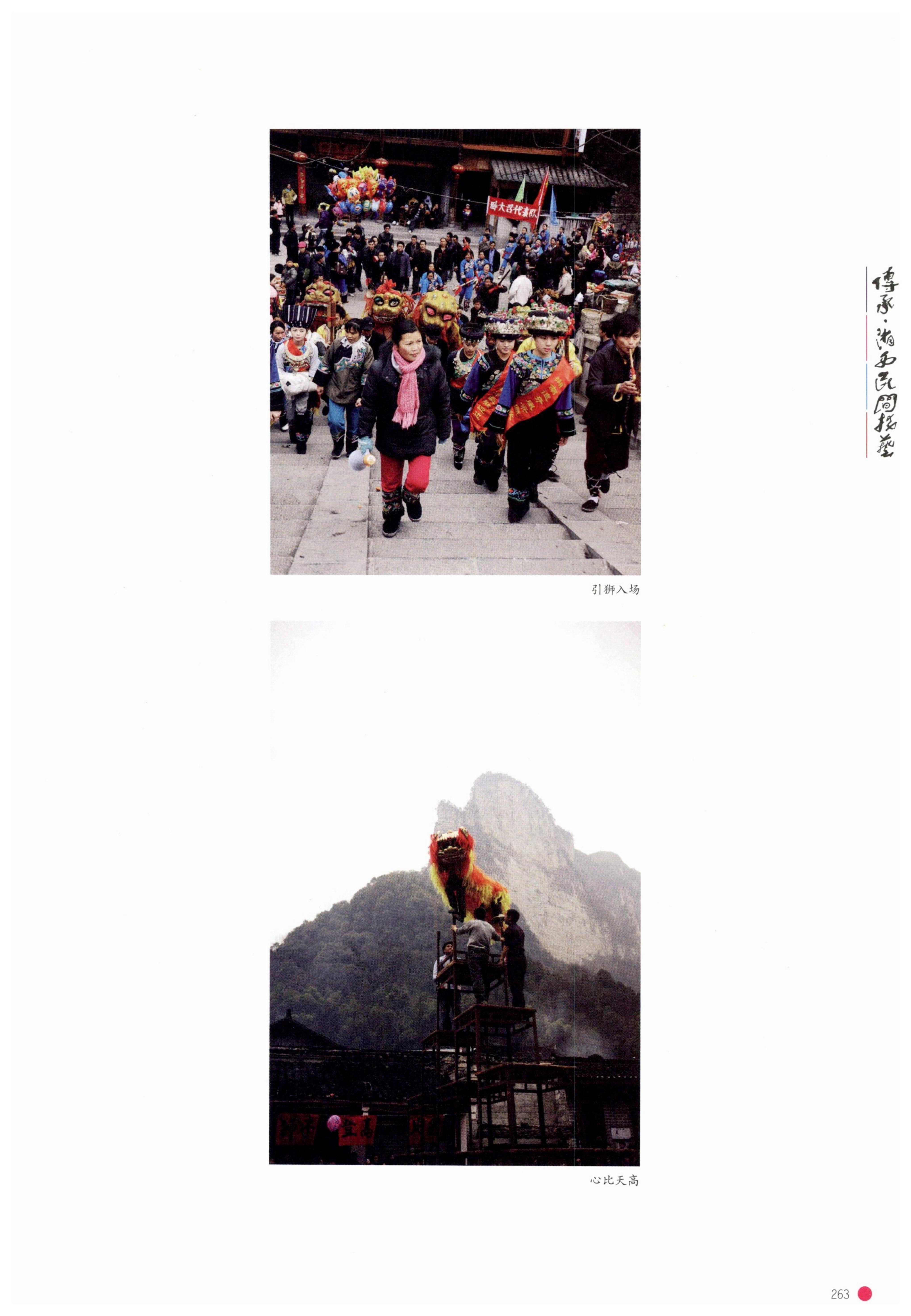 传承湘西民间技艺_285.jpg