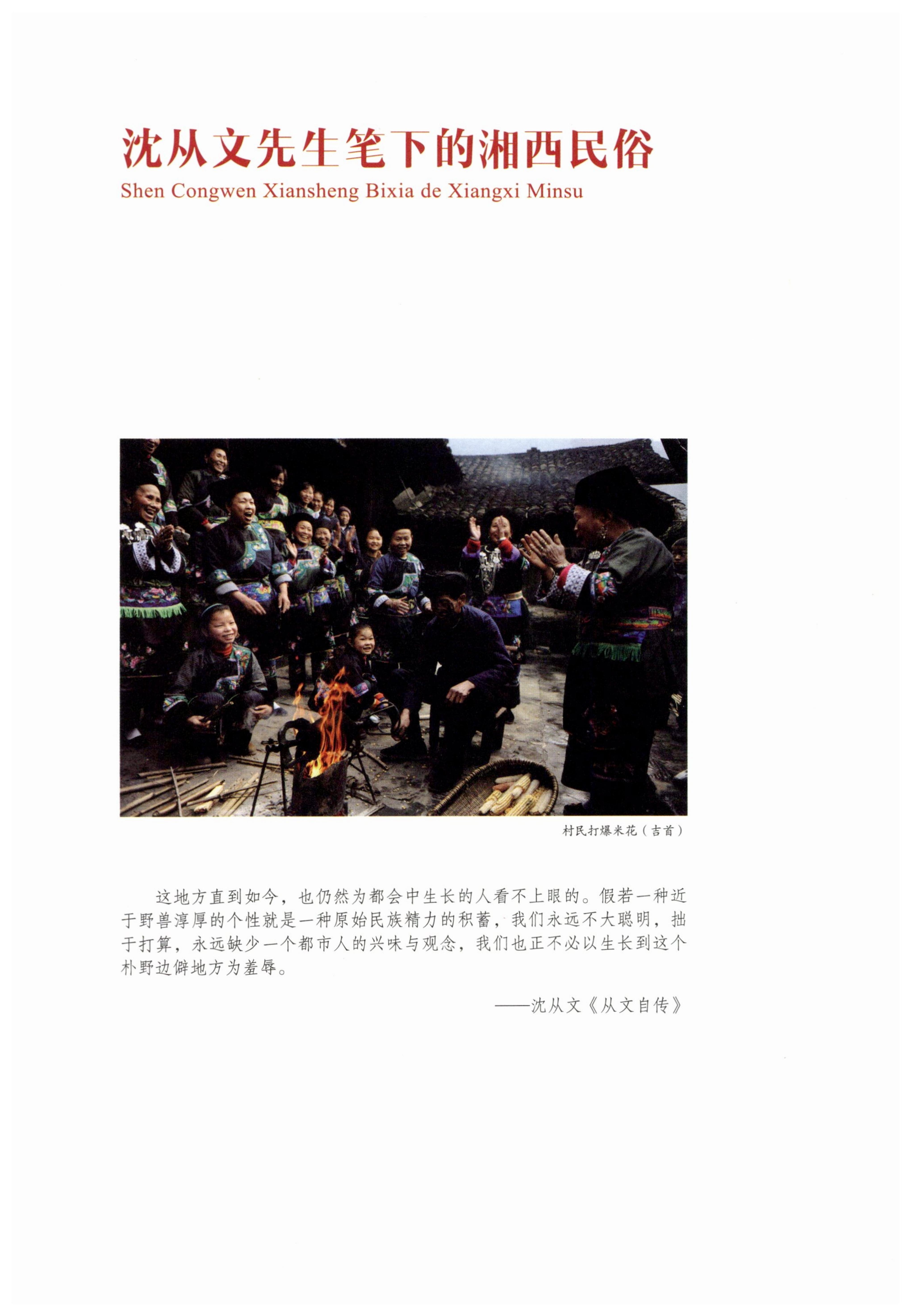 传承湘西民间技艺_12.jpg