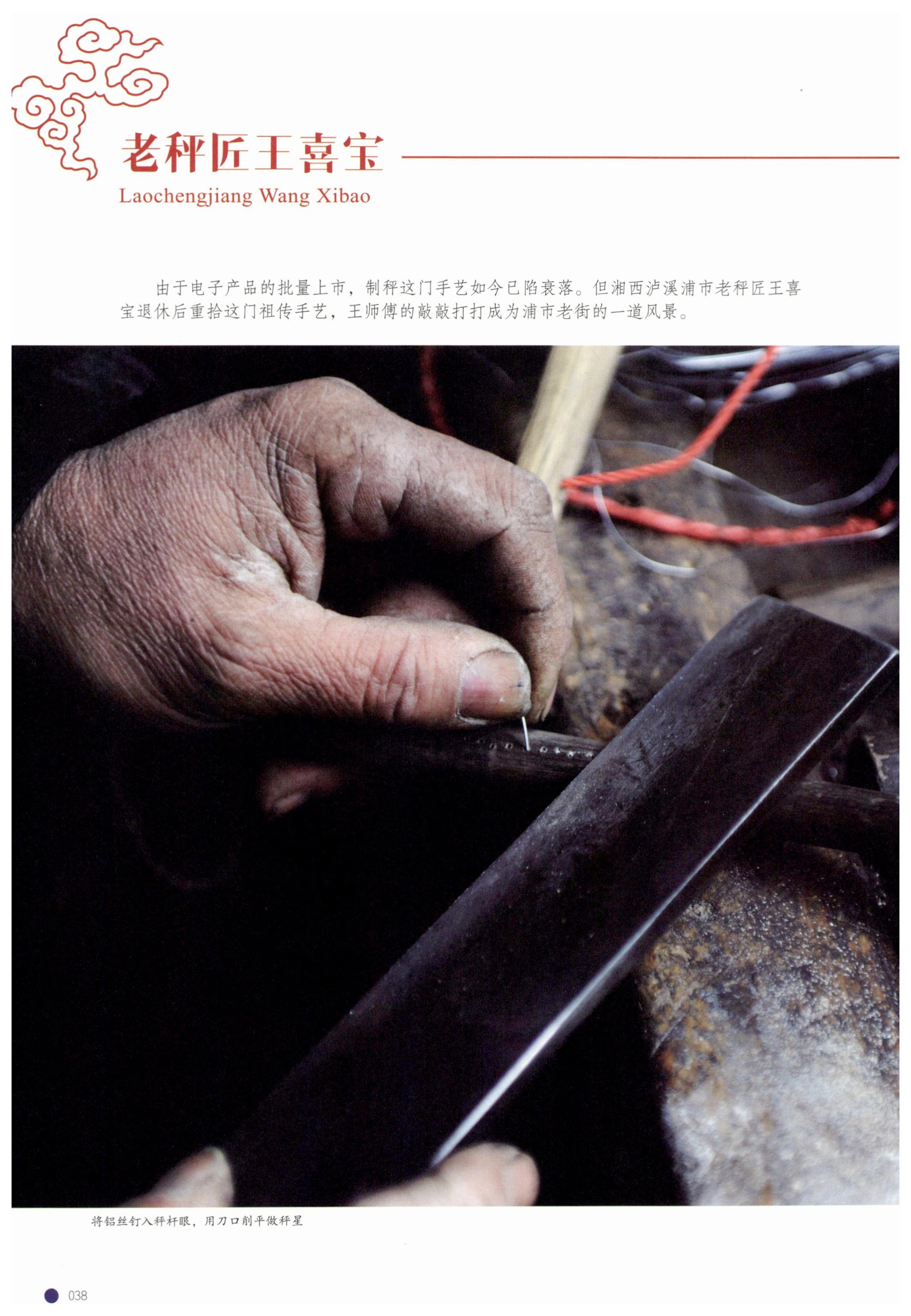 传承湘西民间技艺_60.jpg