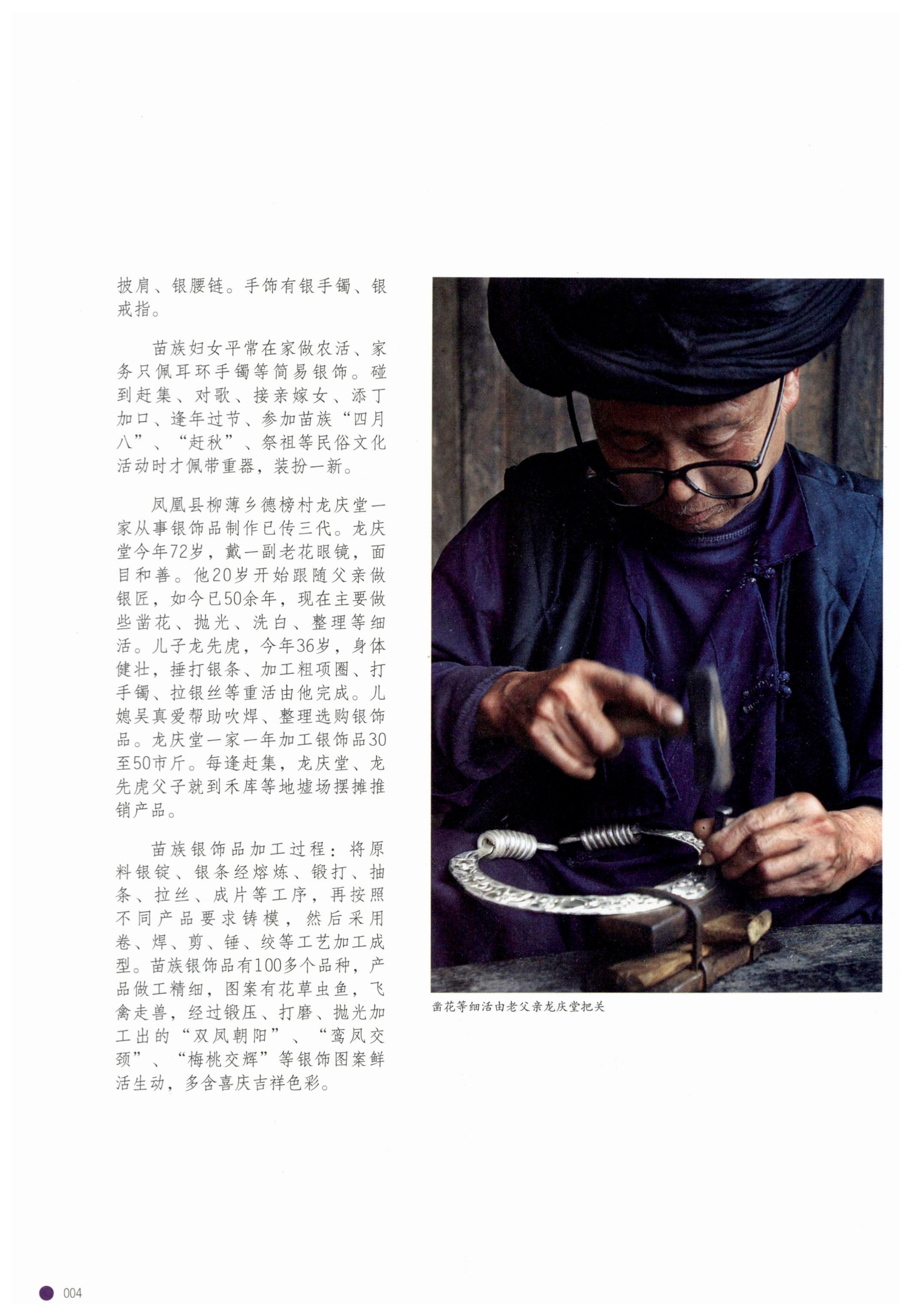 传承湘西民间技艺_26.jpg