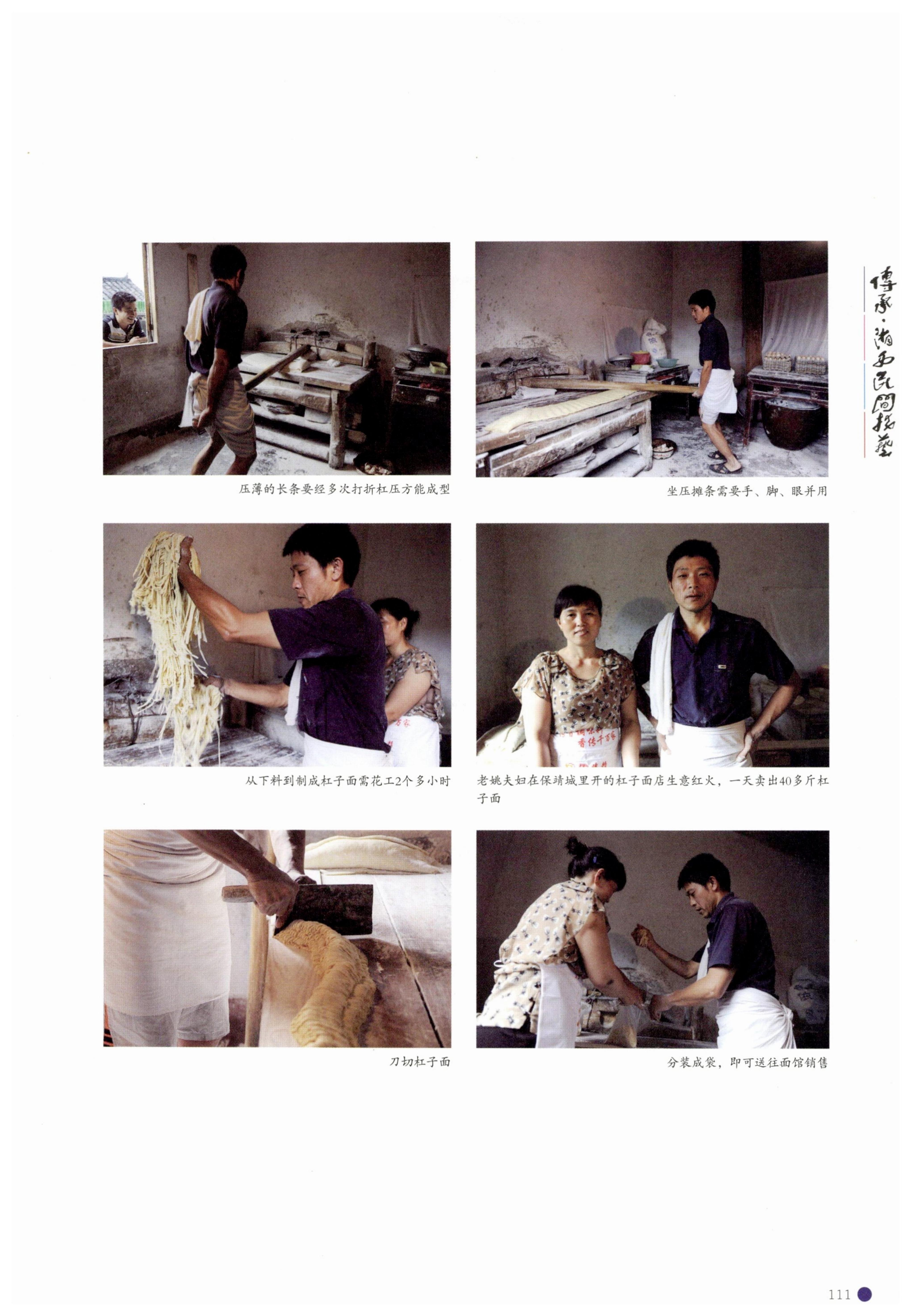 传承湘西民间技艺_133.jpg